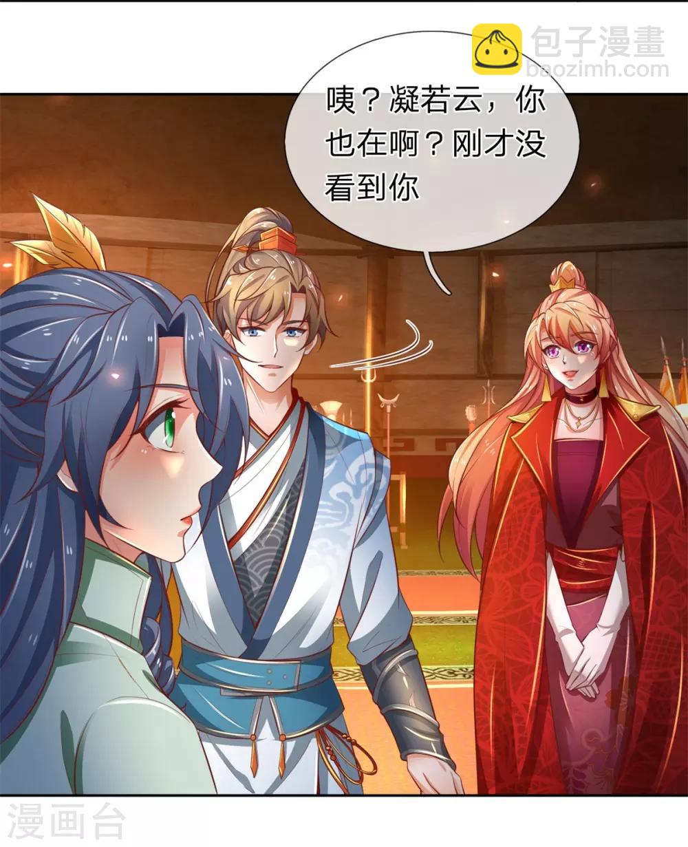 🍗逆天剑神 第325话 旧人相见，若云吃醋 第21页