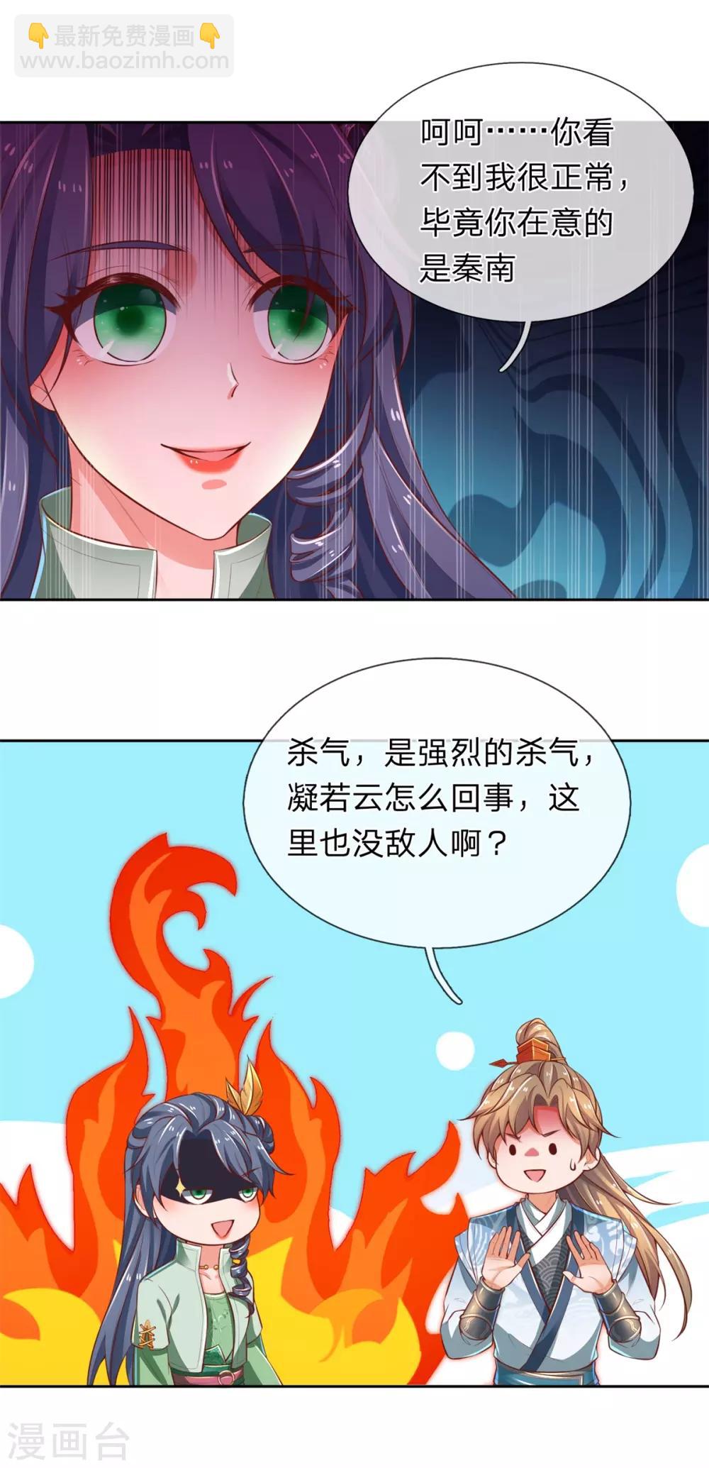 🍗逆天剑神 第325话 旧人相见，若云吃醋 第22页