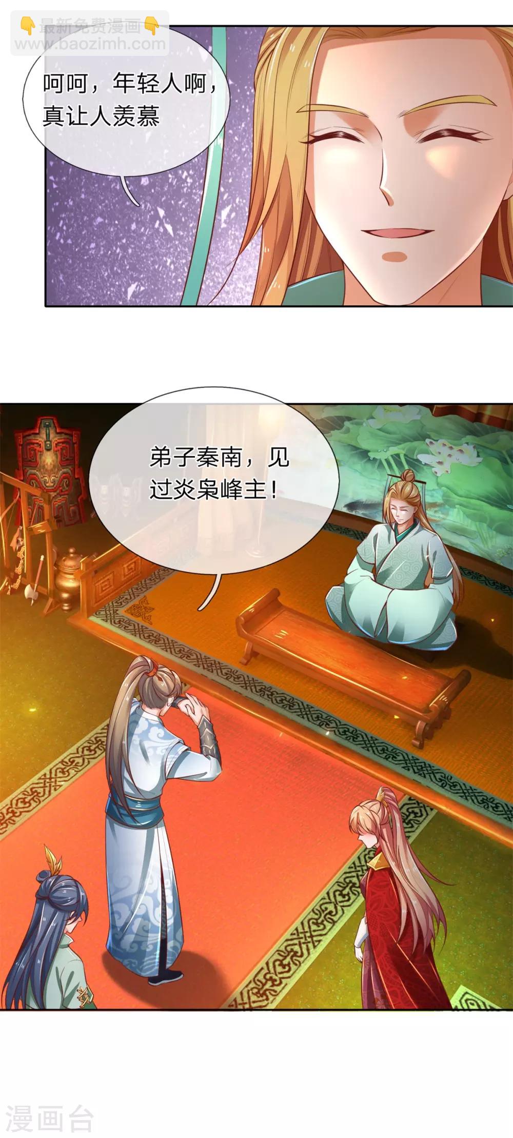 🍗逆天剑神 第325话 旧人相见，若云吃醋 第23页