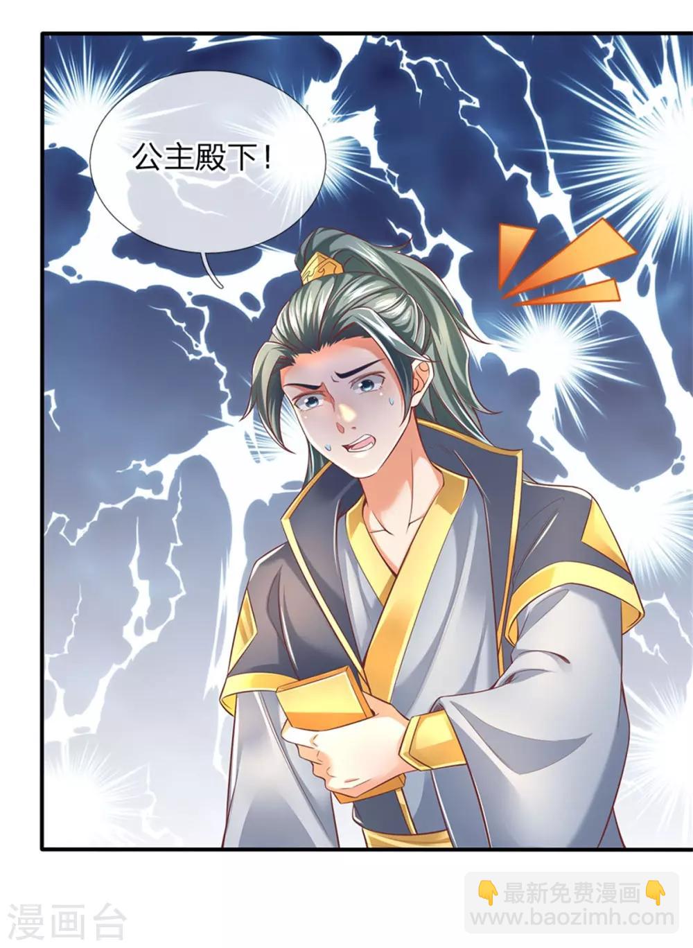 🍗逆天剑神 第325话 旧人相见，若云吃醋 第4页