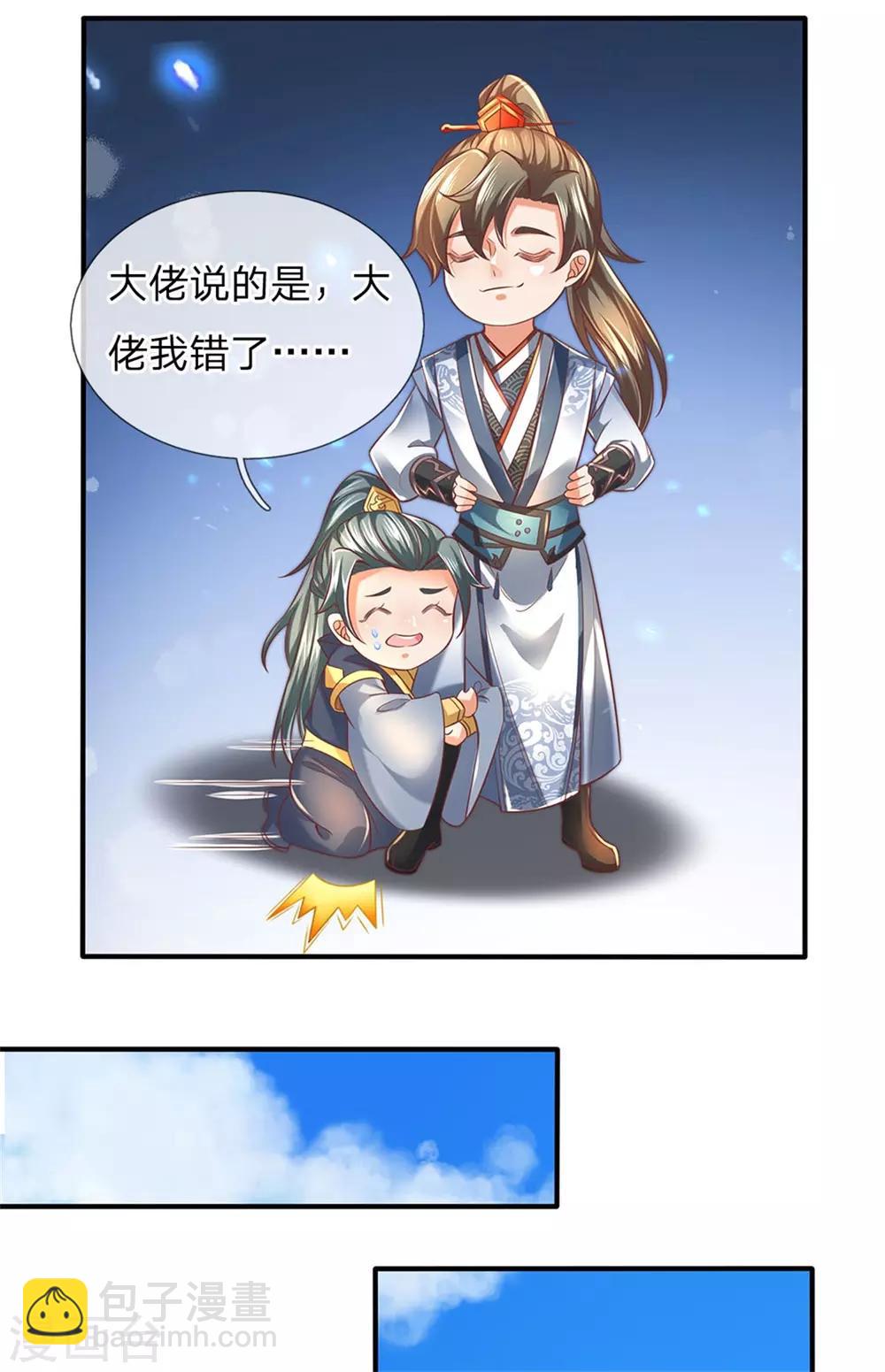 🍗逆天剑神 第325话 旧人相见，若云吃醋 第7页