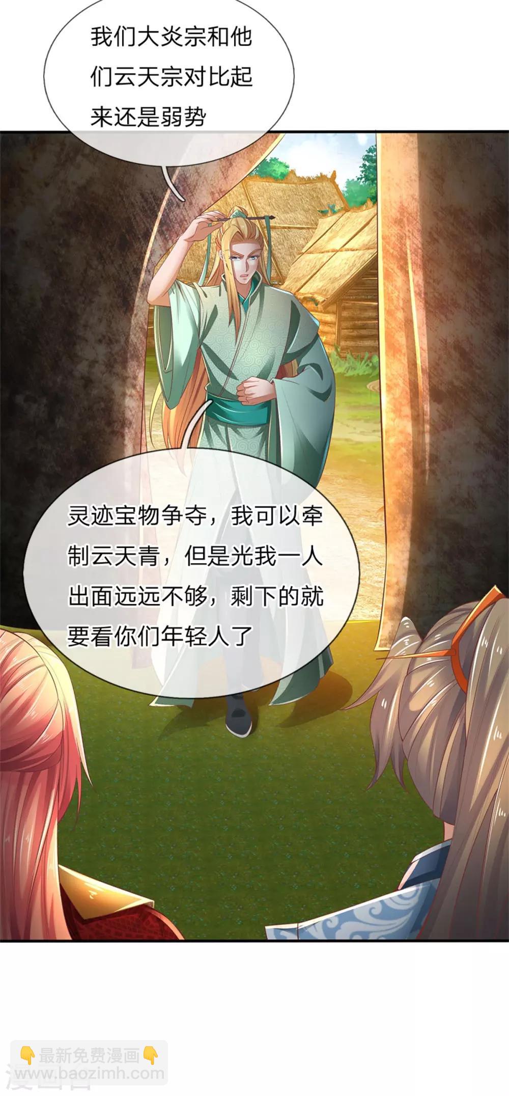 🍗逆天剑神 第327话 新账旧账，一起清算 第13页