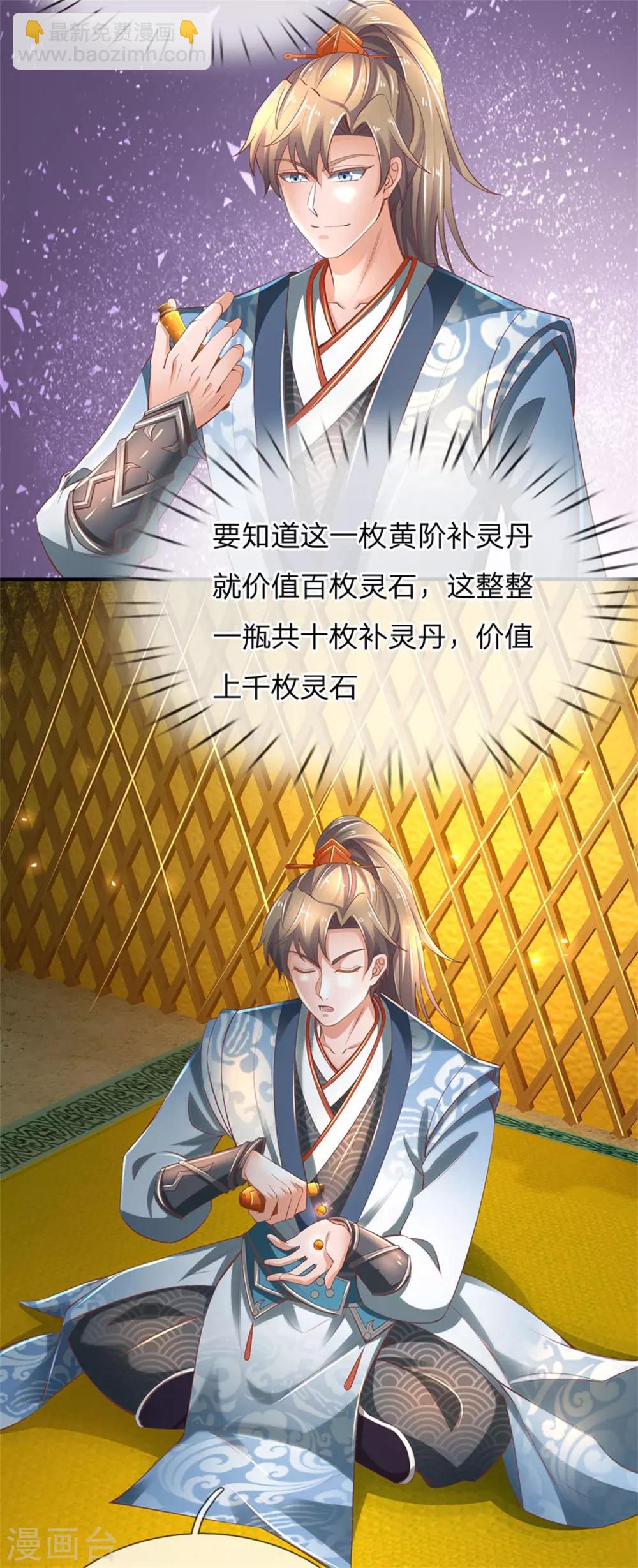 🍗逆天剑神 第327话 新账旧账，一起清算 第17页