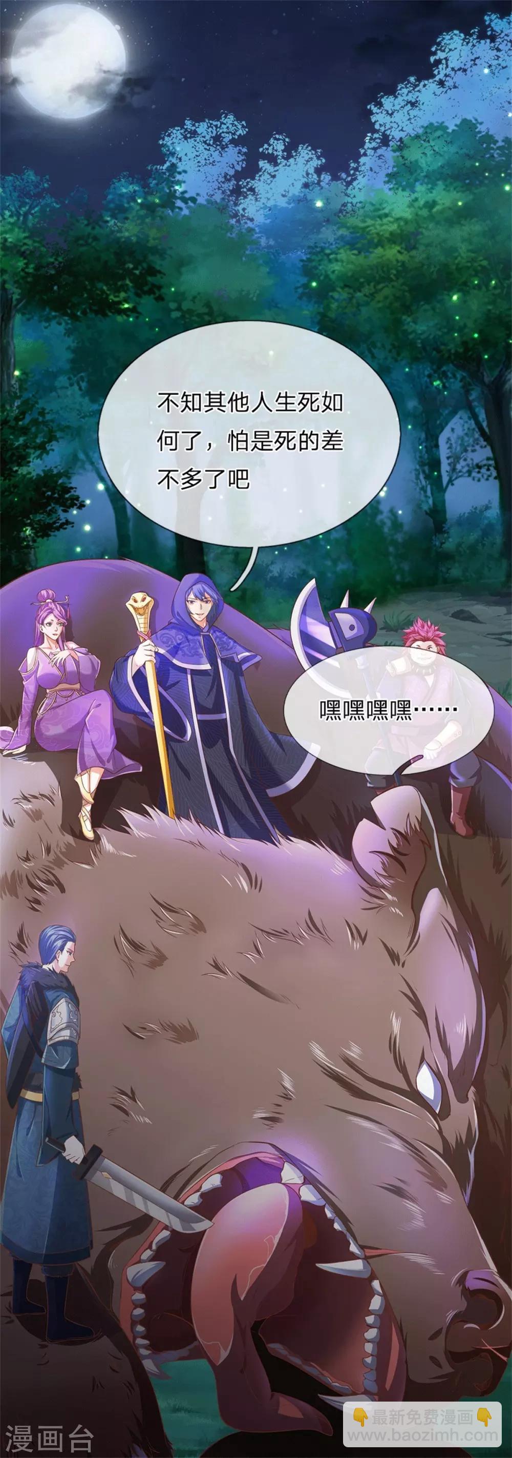🍗逆天剑神 第331话 兽核兽骨，兽灵丹成 第11页