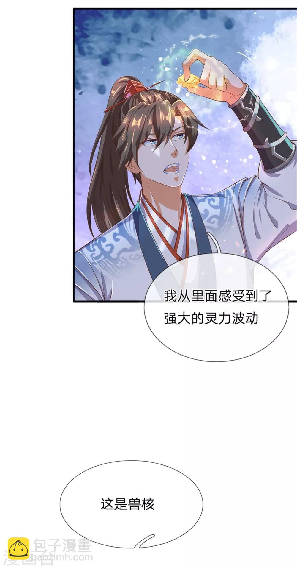🍗逆天剑神 第331话 兽核兽骨，兽灵丹成 第19页