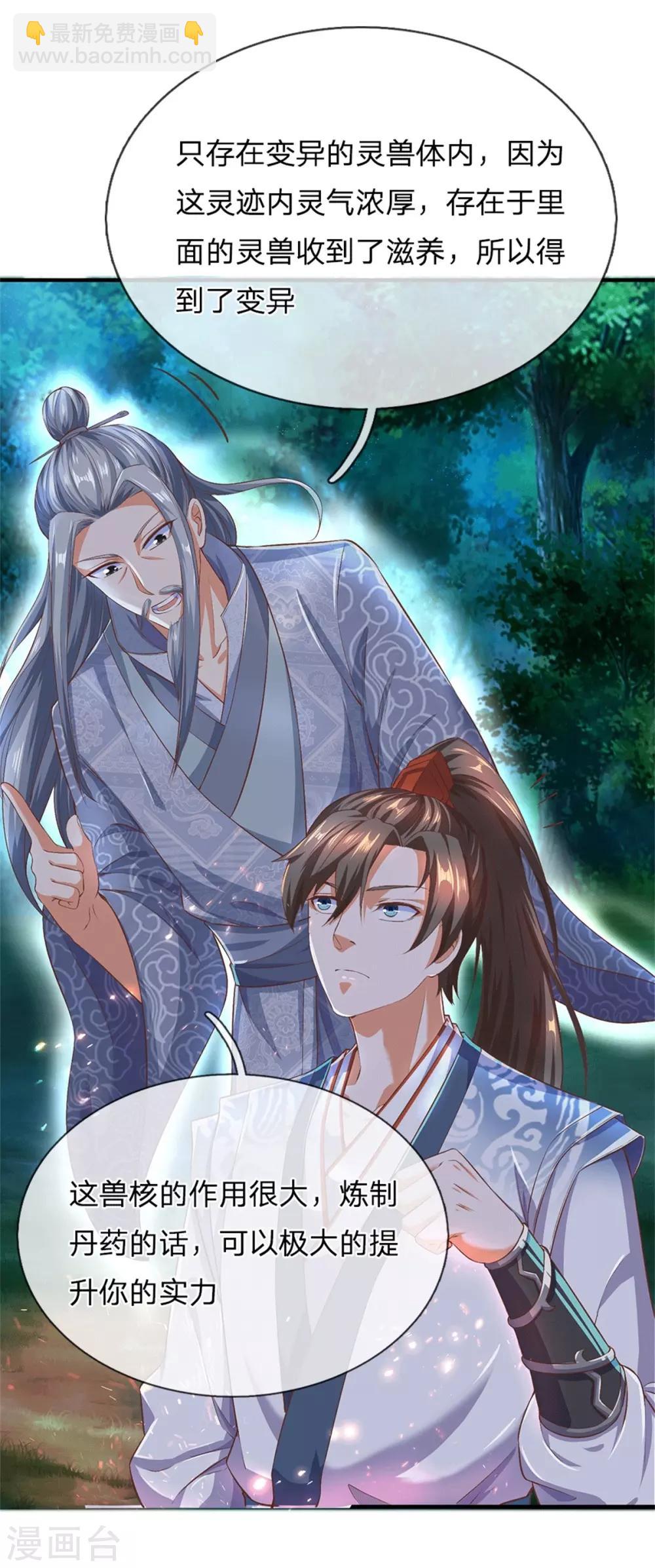 🍗逆天剑神 第331话 兽核兽骨，兽灵丹成 第20页