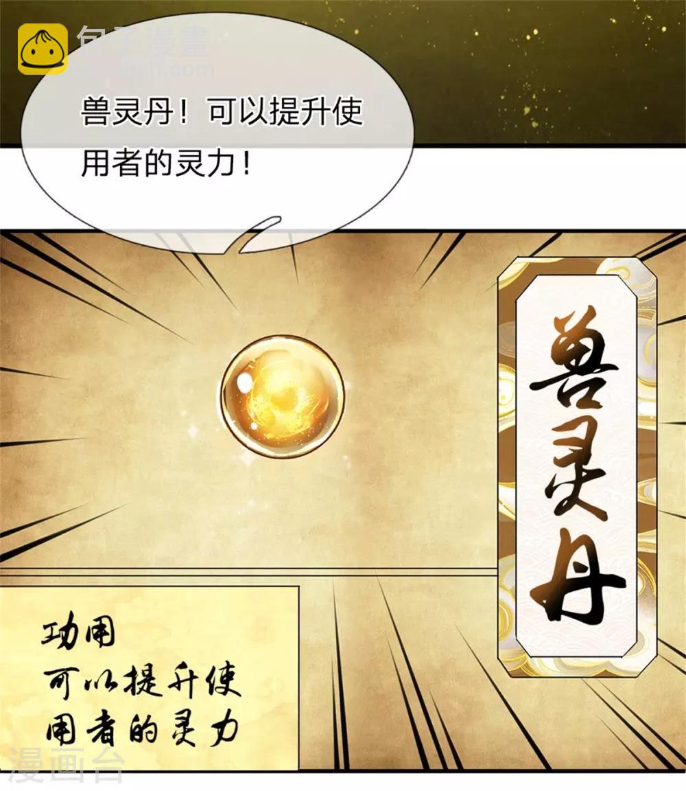 🍗逆天剑神 第331话 兽核兽骨，兽灵丹成 第23页