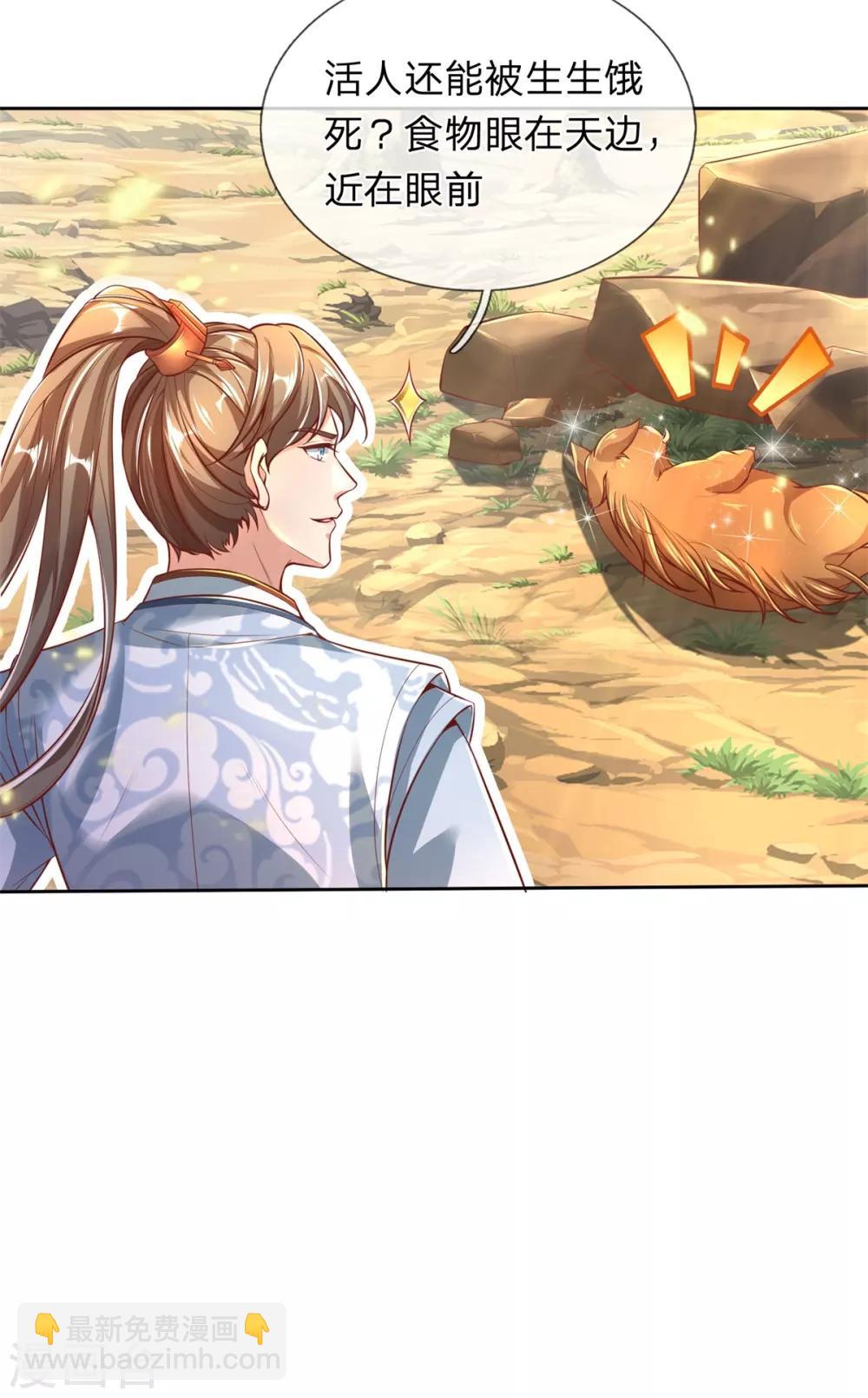 🍗逆天剑神 第331话 兽核兽骨，兽灵丹成 第9页