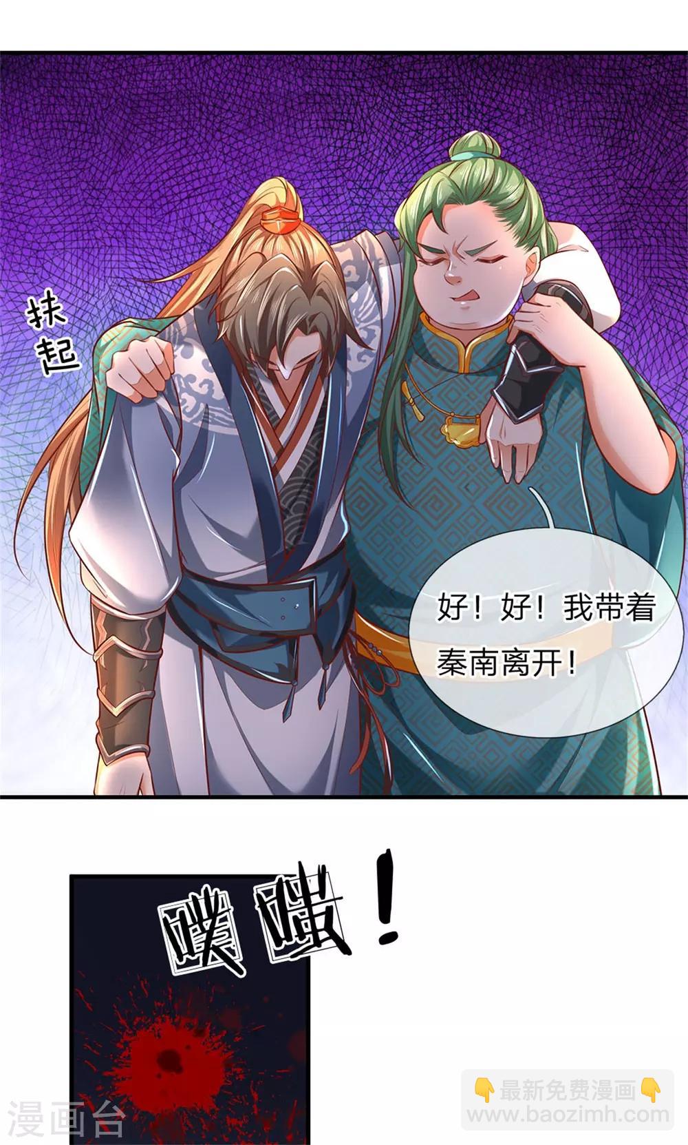 🍗逆天剑神 第333话 实力不敌，若云命危 第17页