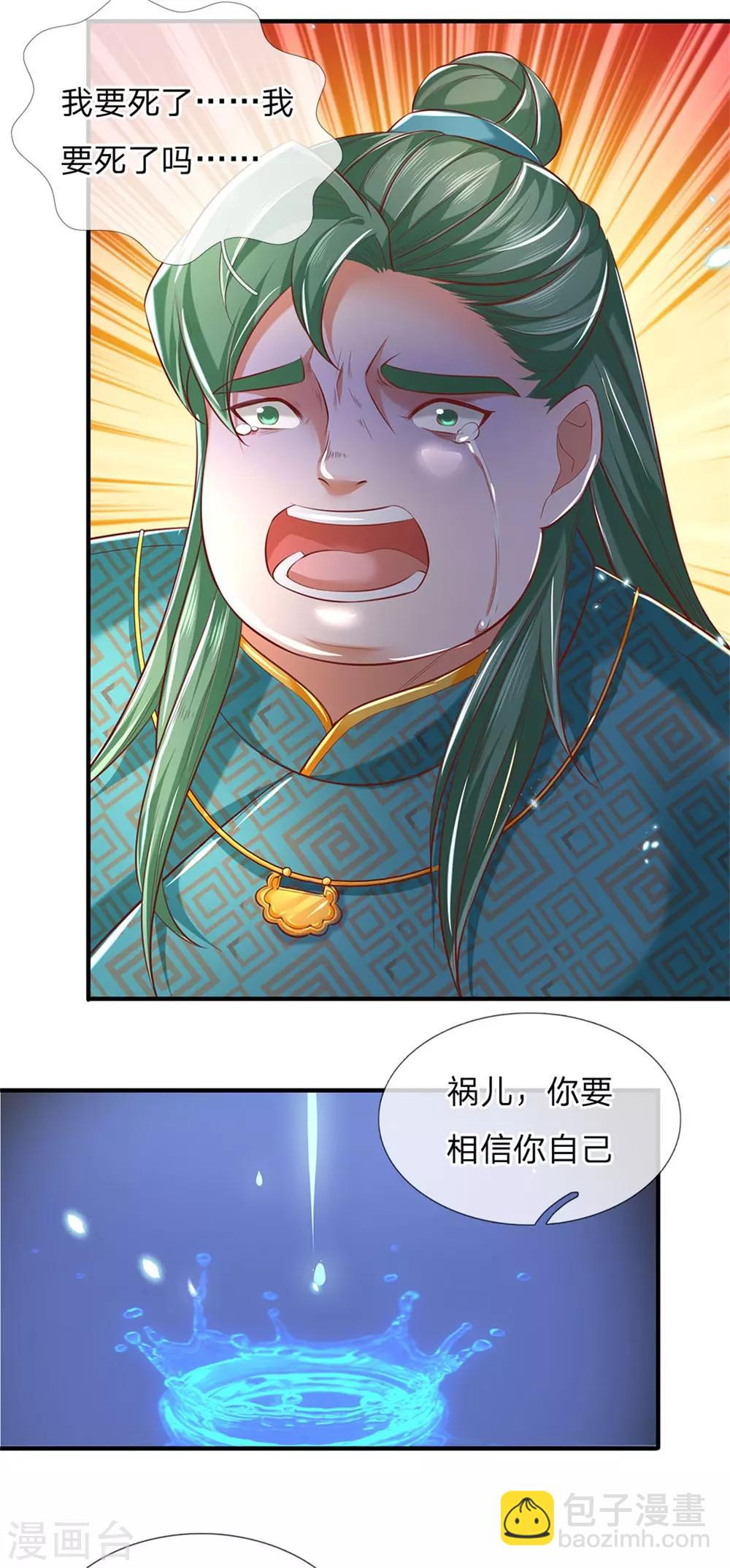 🍗逆天剑神 第333话 实力不敌，若云命危 第25页