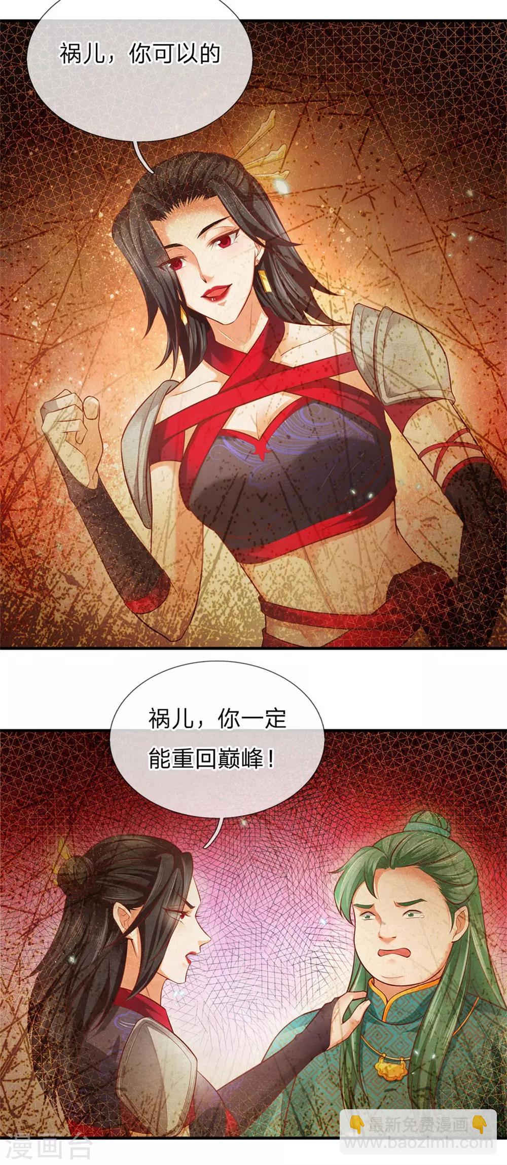 🍗逆天剑神 第333话 实力不敌，若云命危 第26页