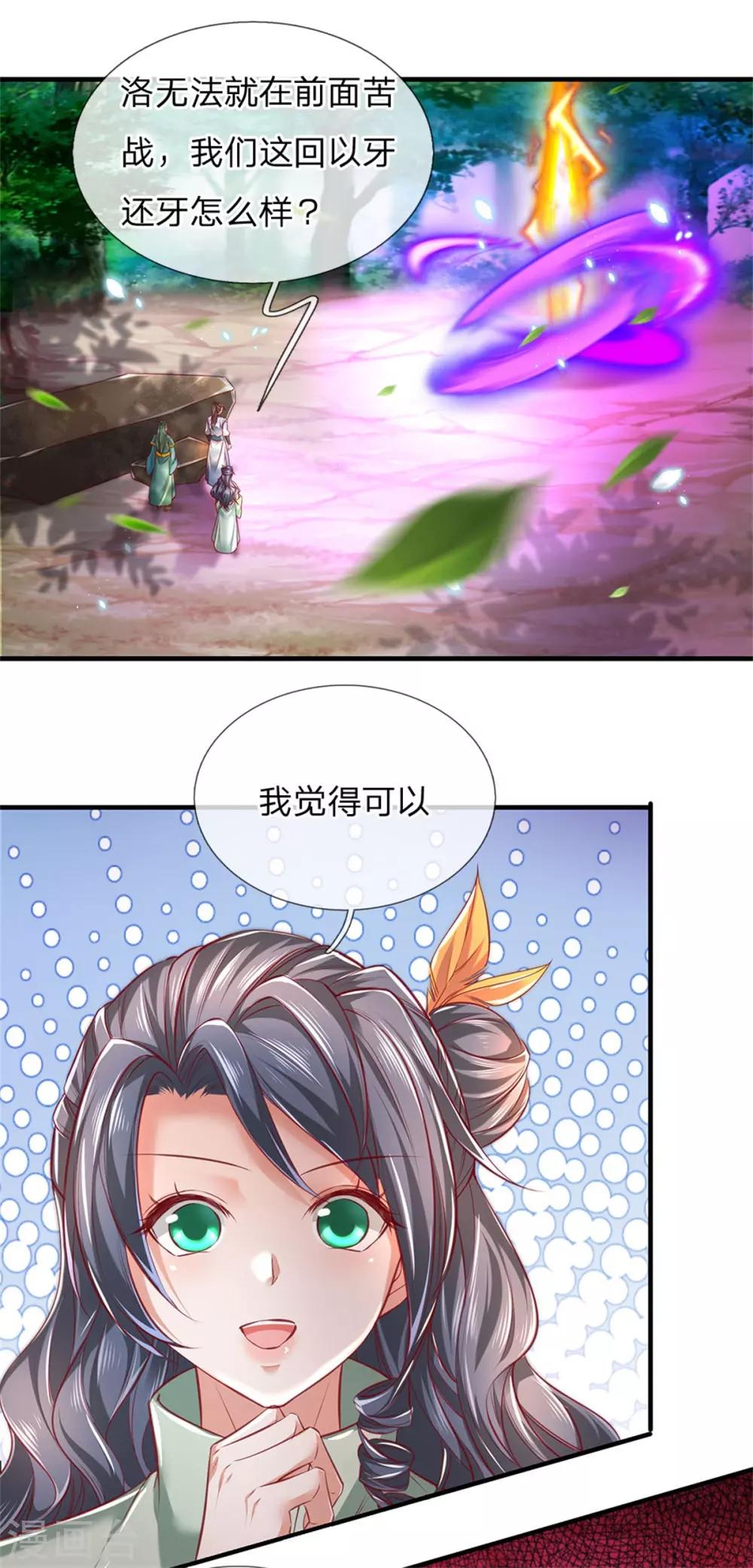 🍗逆天剑神 第335话 其人之道，还治其身 第10页