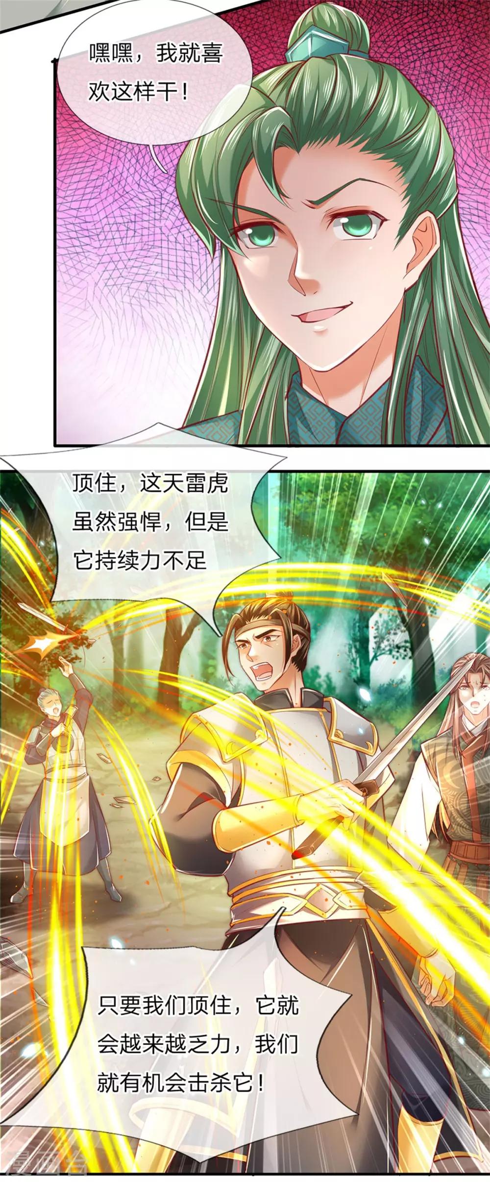 🍗逆天剑神 第335话 其人之道，还治其身 第11页