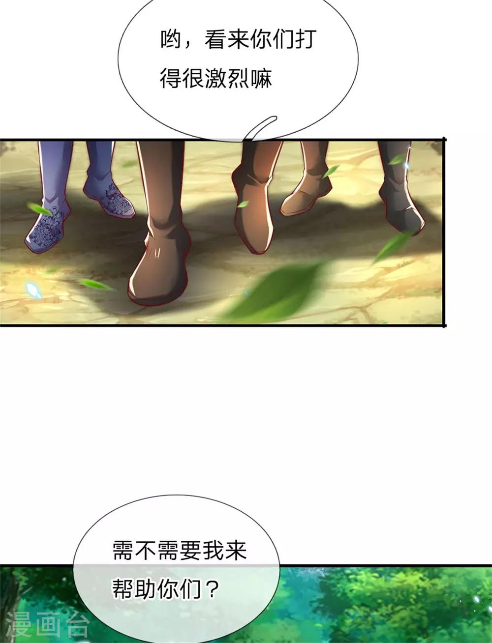 🍗逆天剑神 第335话 其人之道，还治其身 第13页