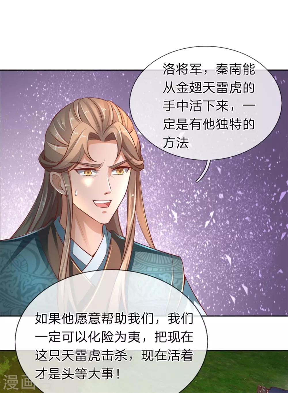 🍗逆天剑神 第335话 其人之道，还治其身 第16页