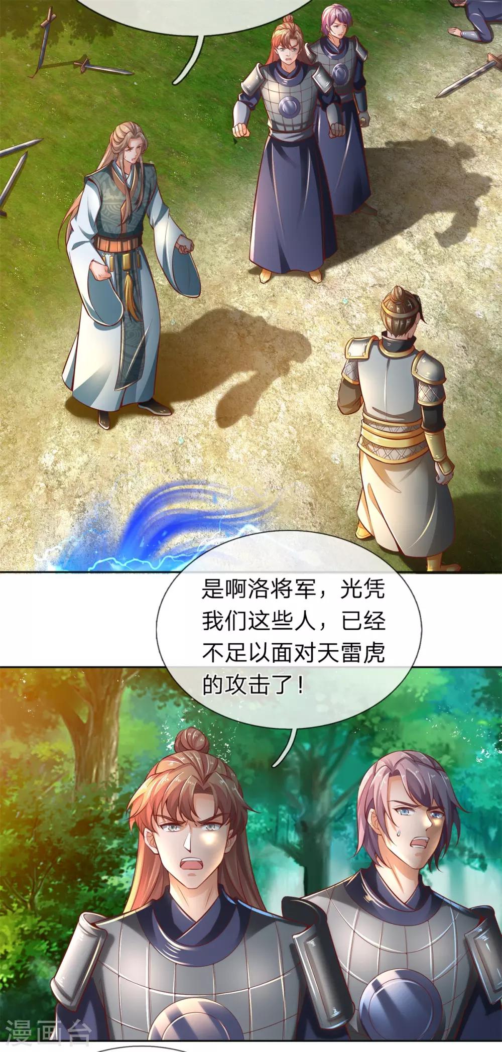 🍗逆天剑神 第335话 其人之道，还治其身 第17页