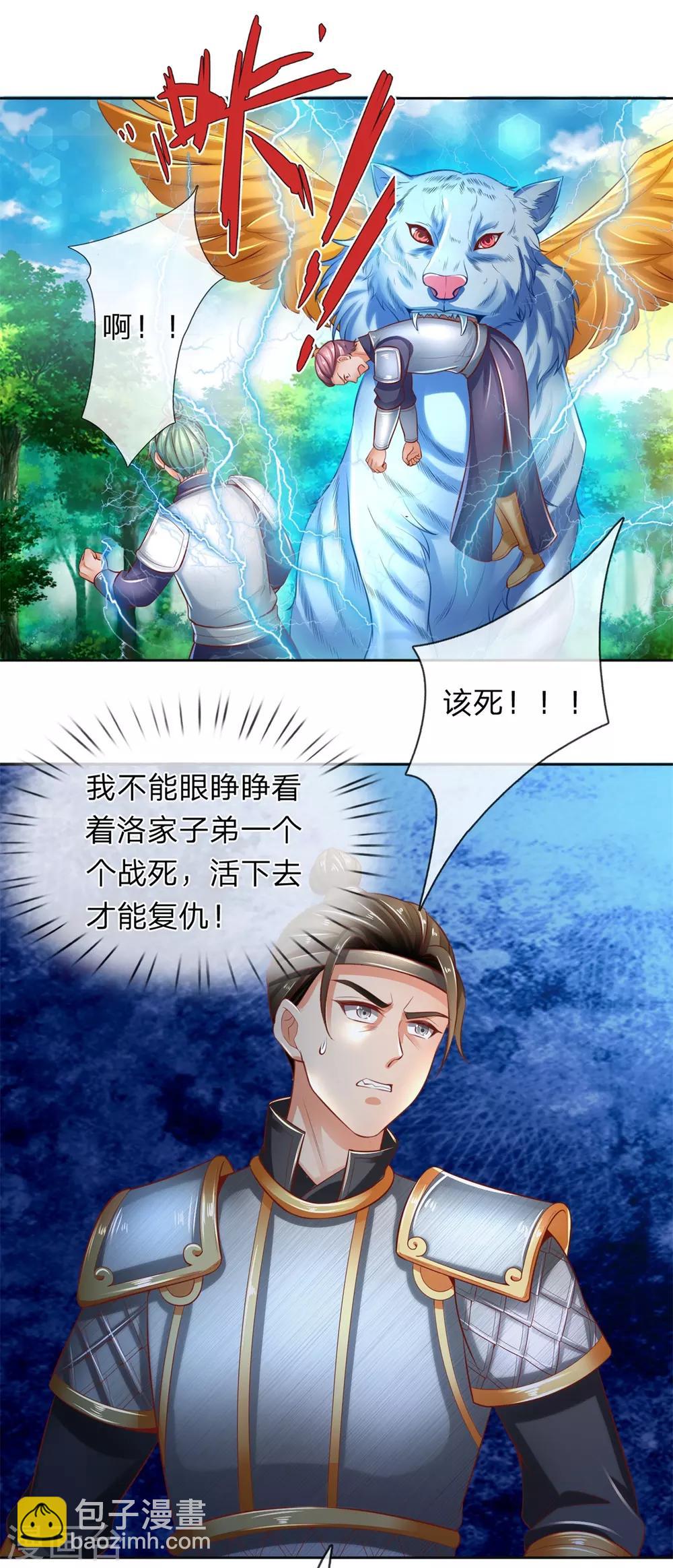 🍗逆天剑神 第335话 其人之道，还治其身 第20页