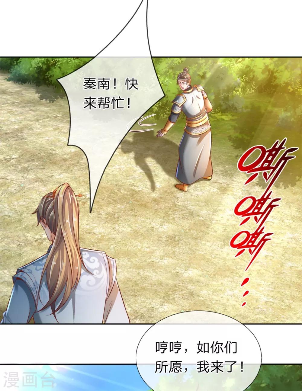🍗逆天剑神 第335话 其人之道，还治其身 第21页