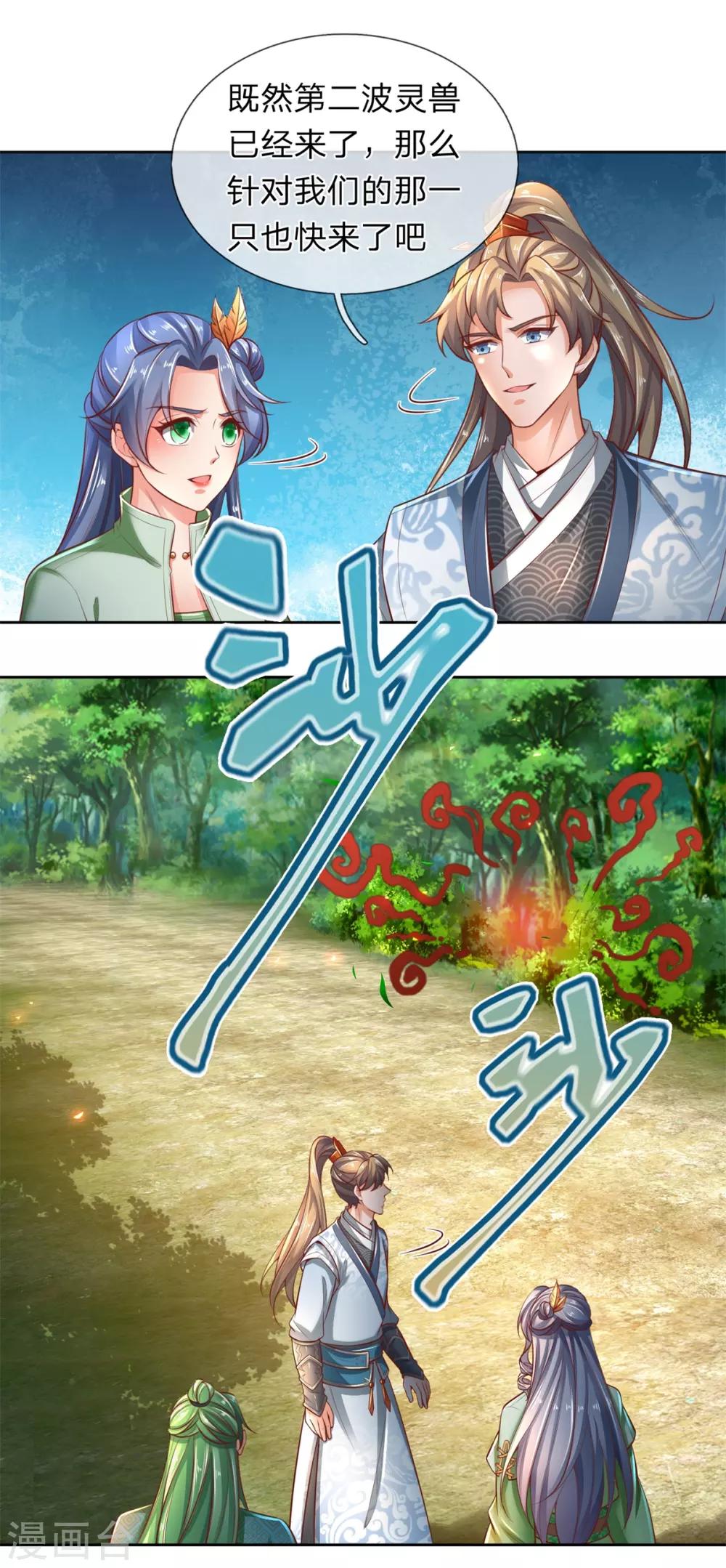 🍗逆天剑神 第335话 其人之道，还治其身 第23页
