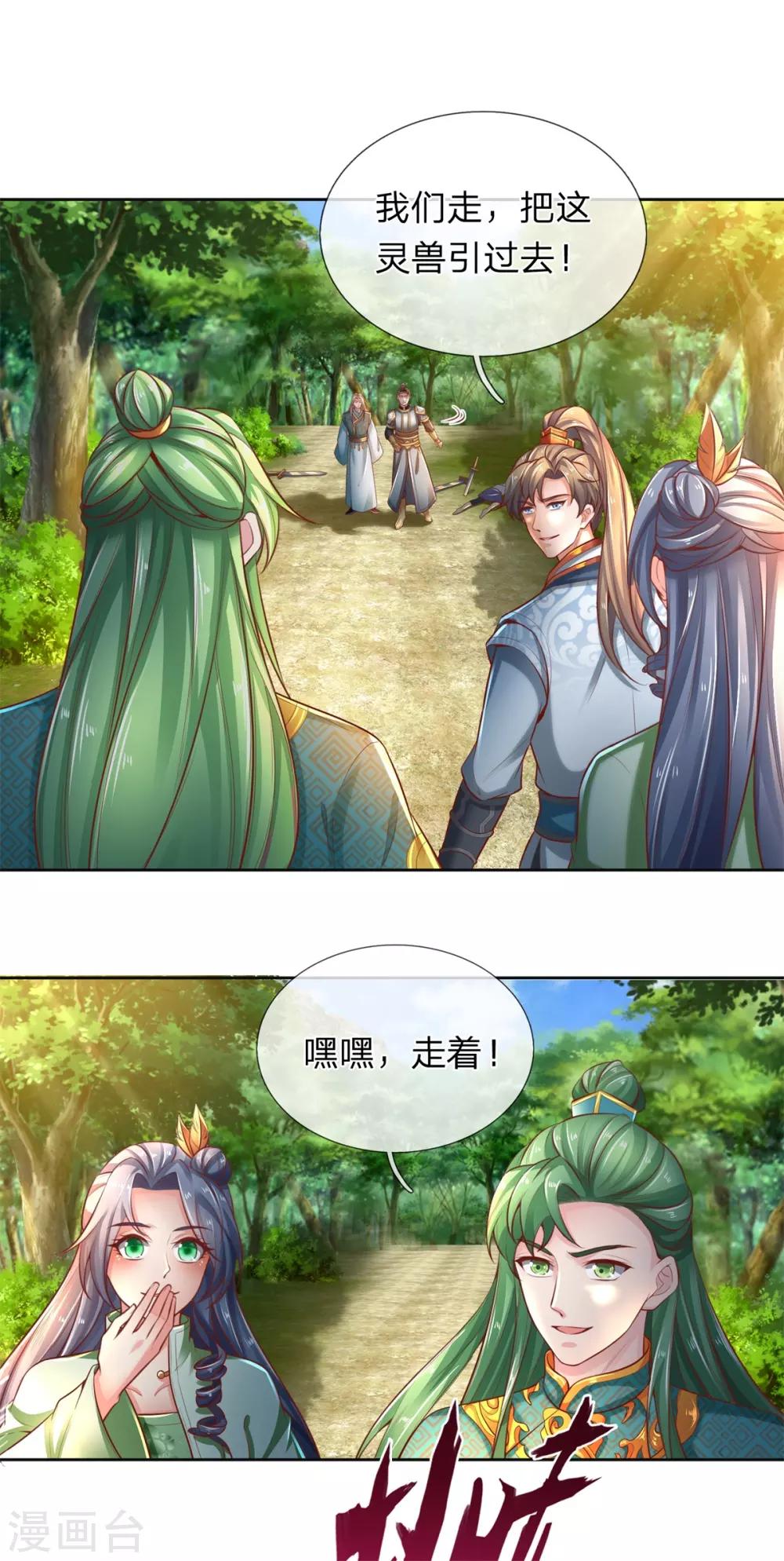 🍗逆天剑神 第335话 其人之道，还治其身 第26页
