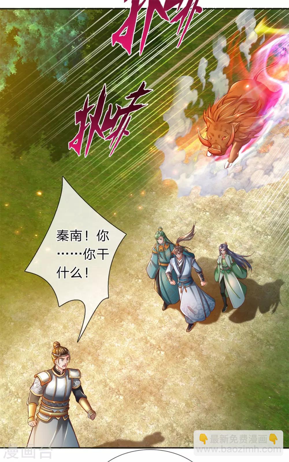 🍗逆天剑神 第335话 其人之道，还治其身 第27页