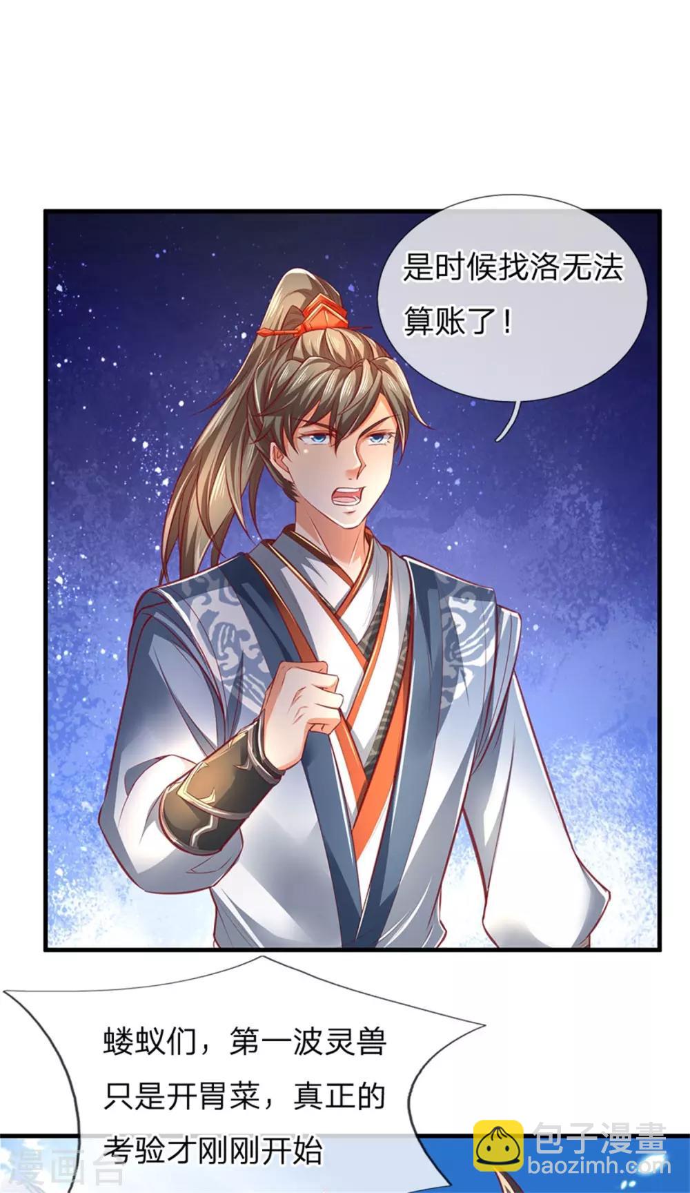 🍗逆天剑神 第335话 其人之道，还治其身 第3页