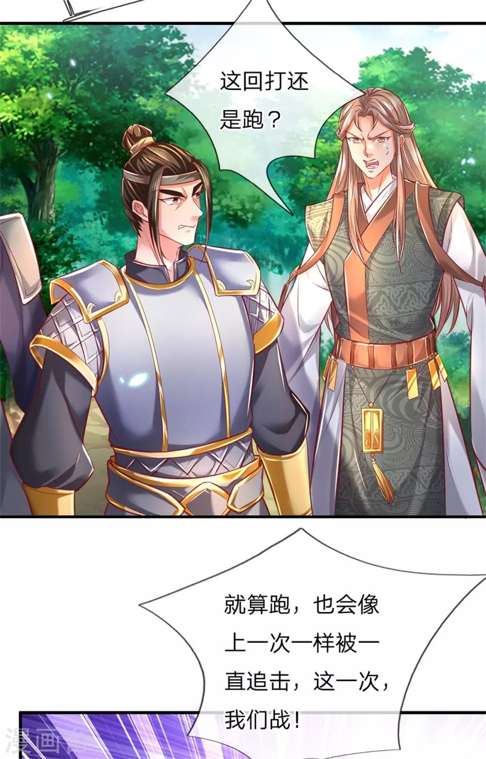 🍗逆天剑神 第335话 其人之道，还治其身 第8页
