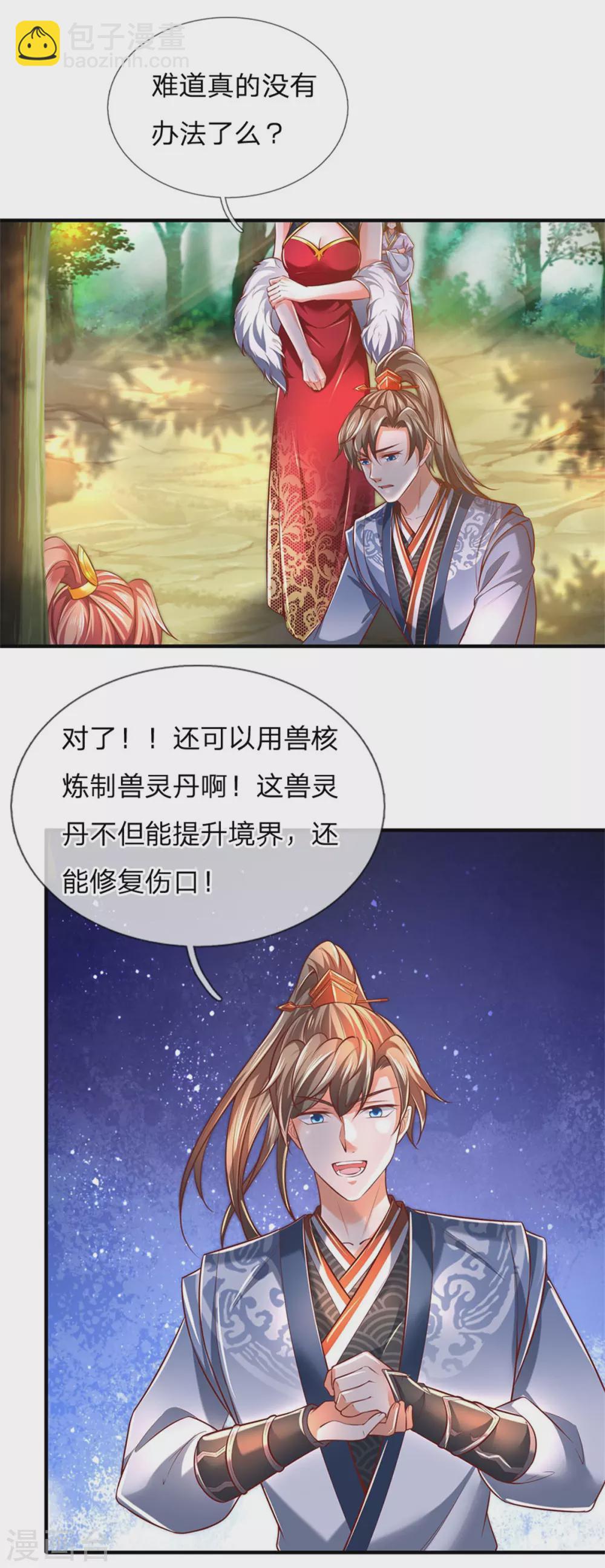 🍗逆天剑神 第337话 不哭重伤，束手无策 第22页