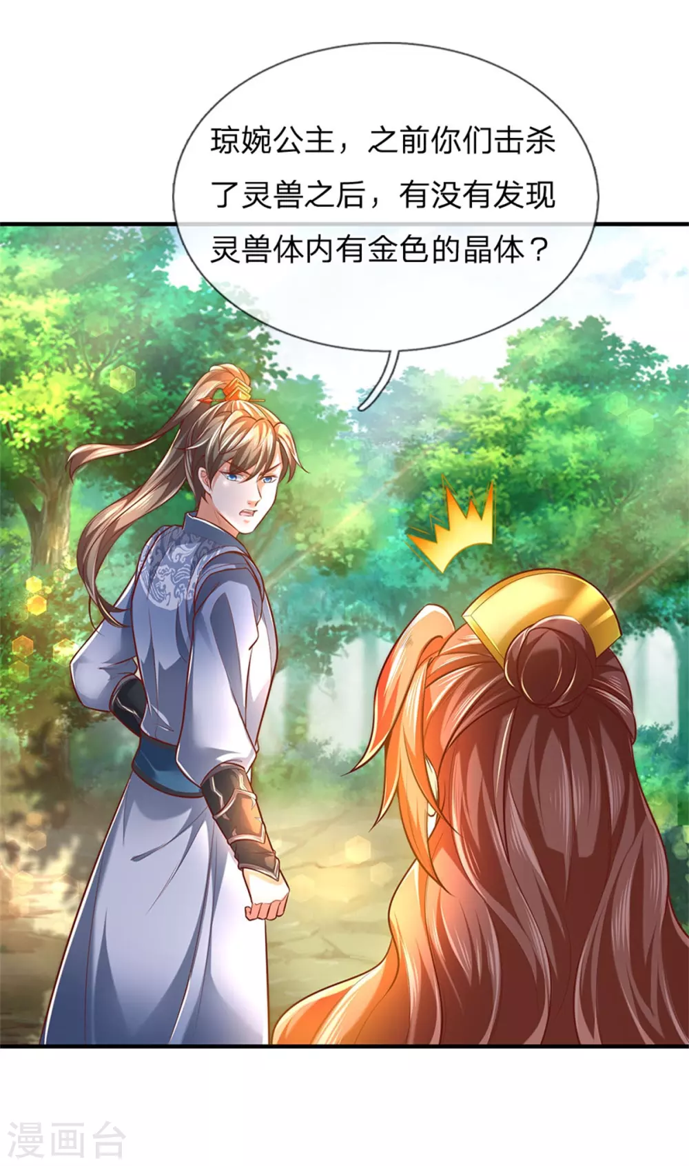 🍗逆天剑神 第337话 不哭重伤，束手无策 第23页