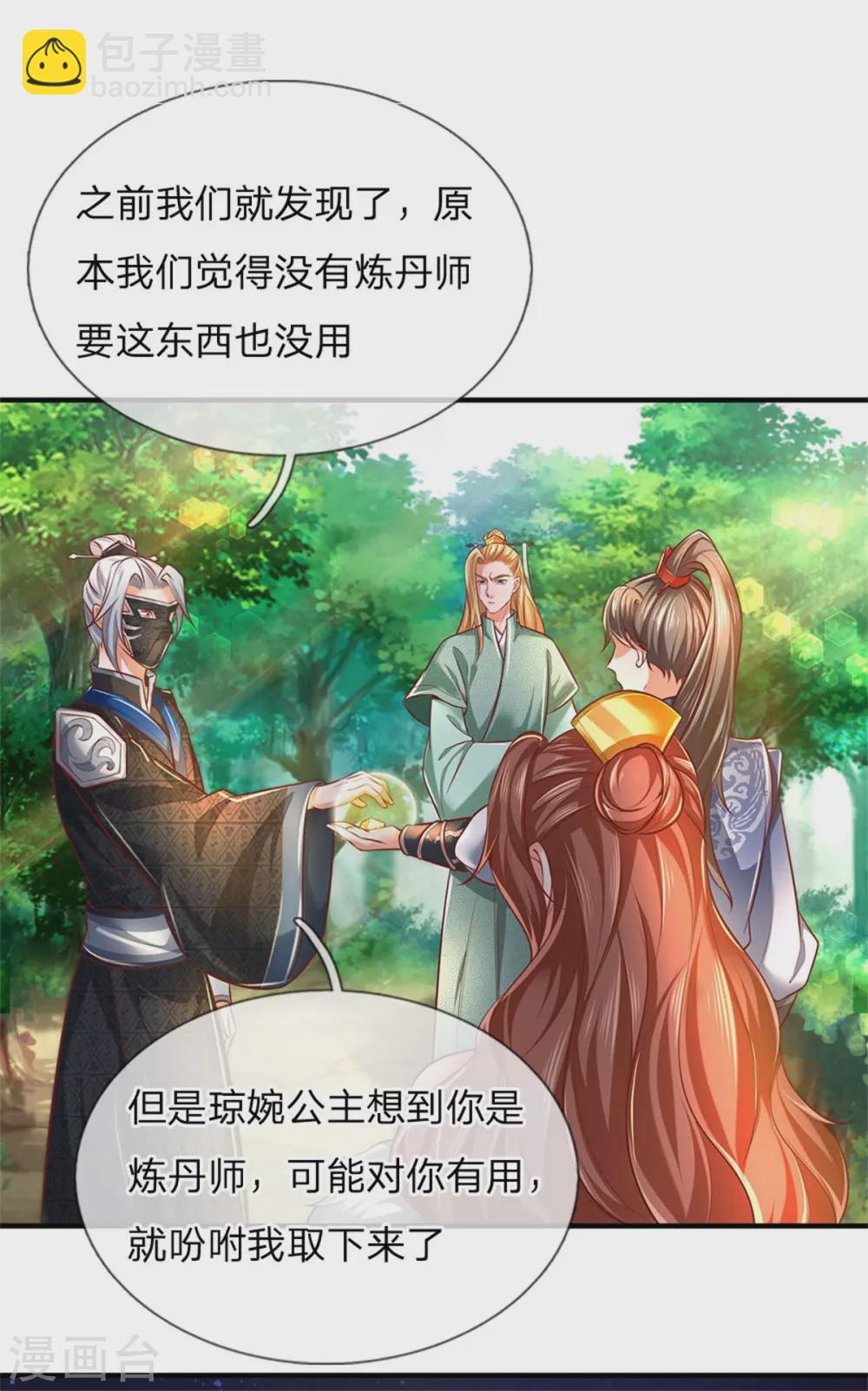 🍗逆天剑神 第337话 不哭重伤，束手无策 第26页