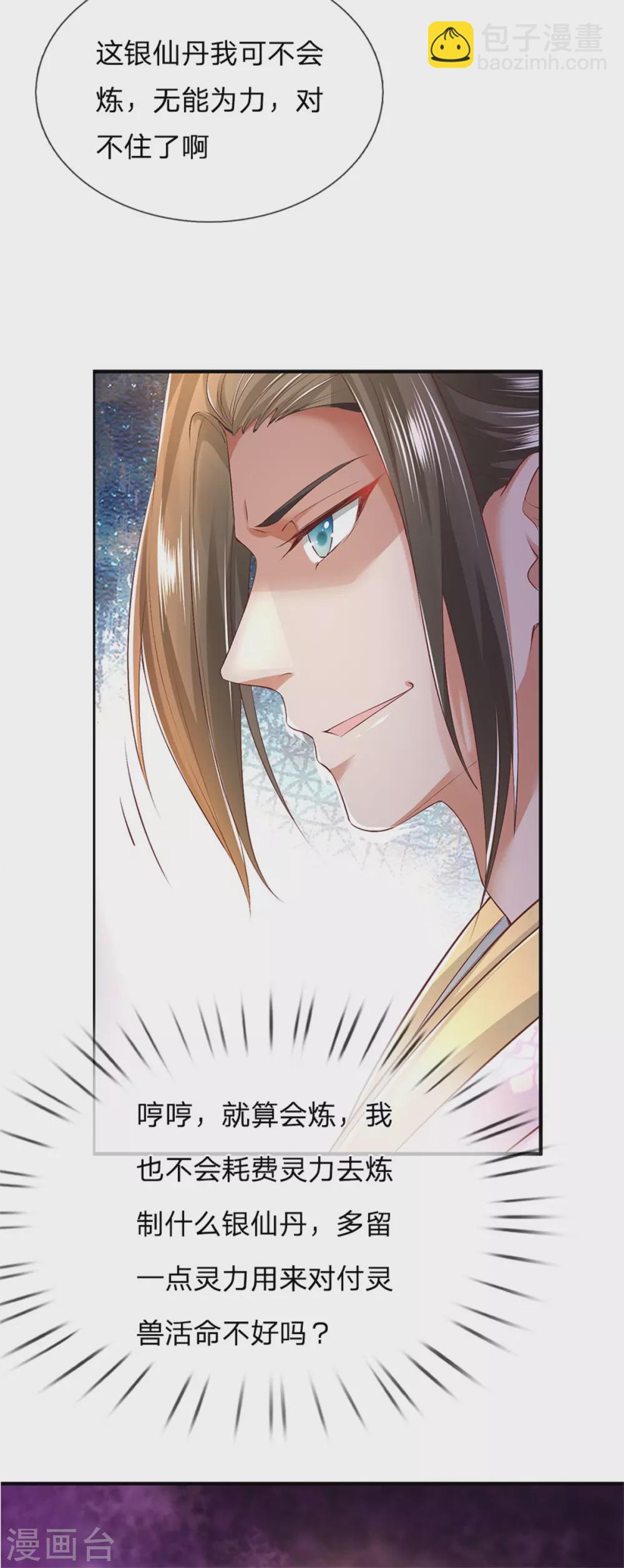 🍗逆天剑神 第337话 不哭重伤，束手无策 第9页
