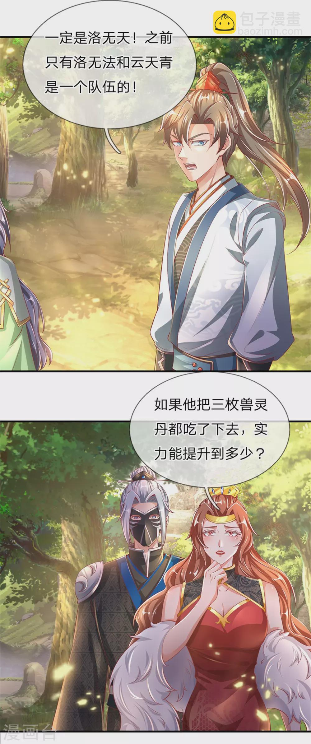 🍗逆天剑神 第339话 螳螂在后，捷足先登 第13页