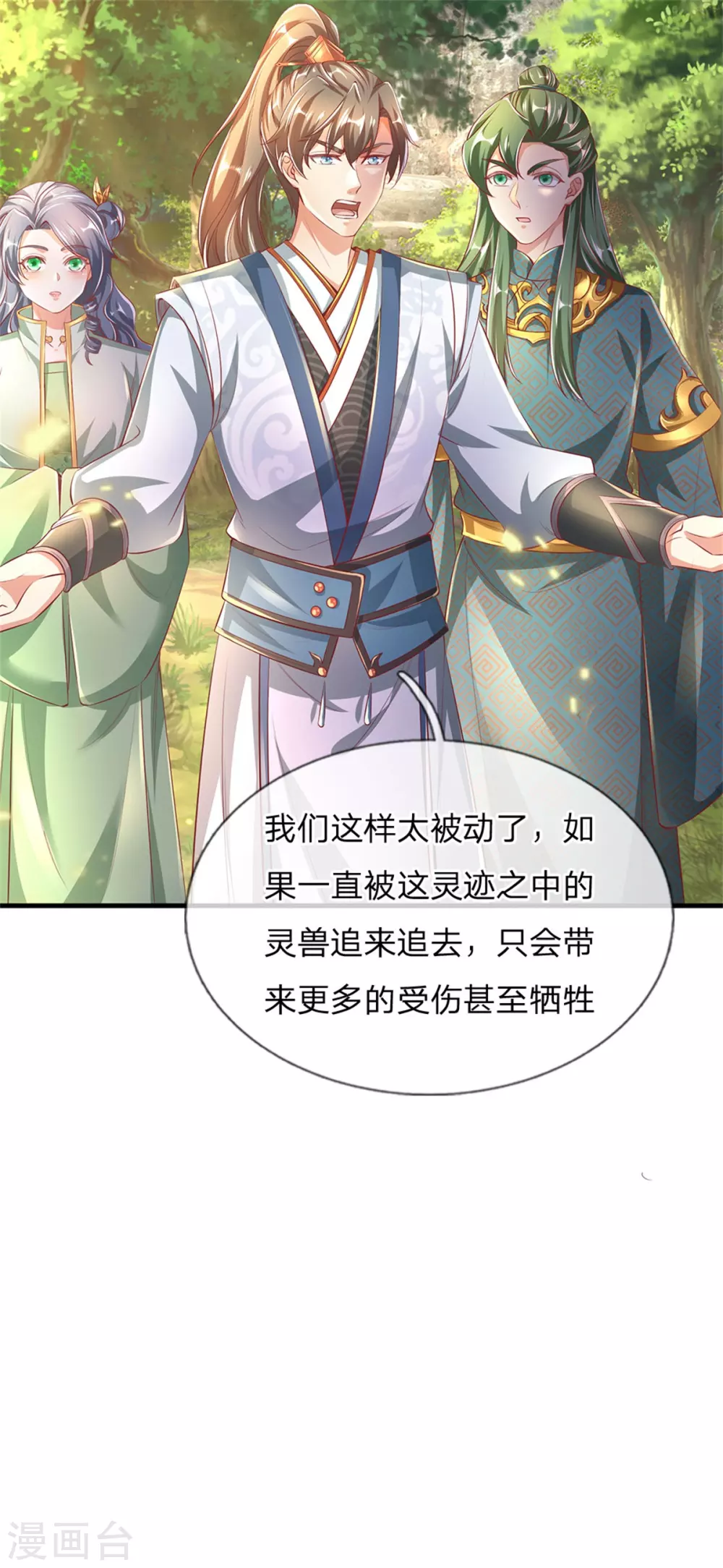 🍗逆天剑神 第339话 螳螂在后，捷足先登 第16页