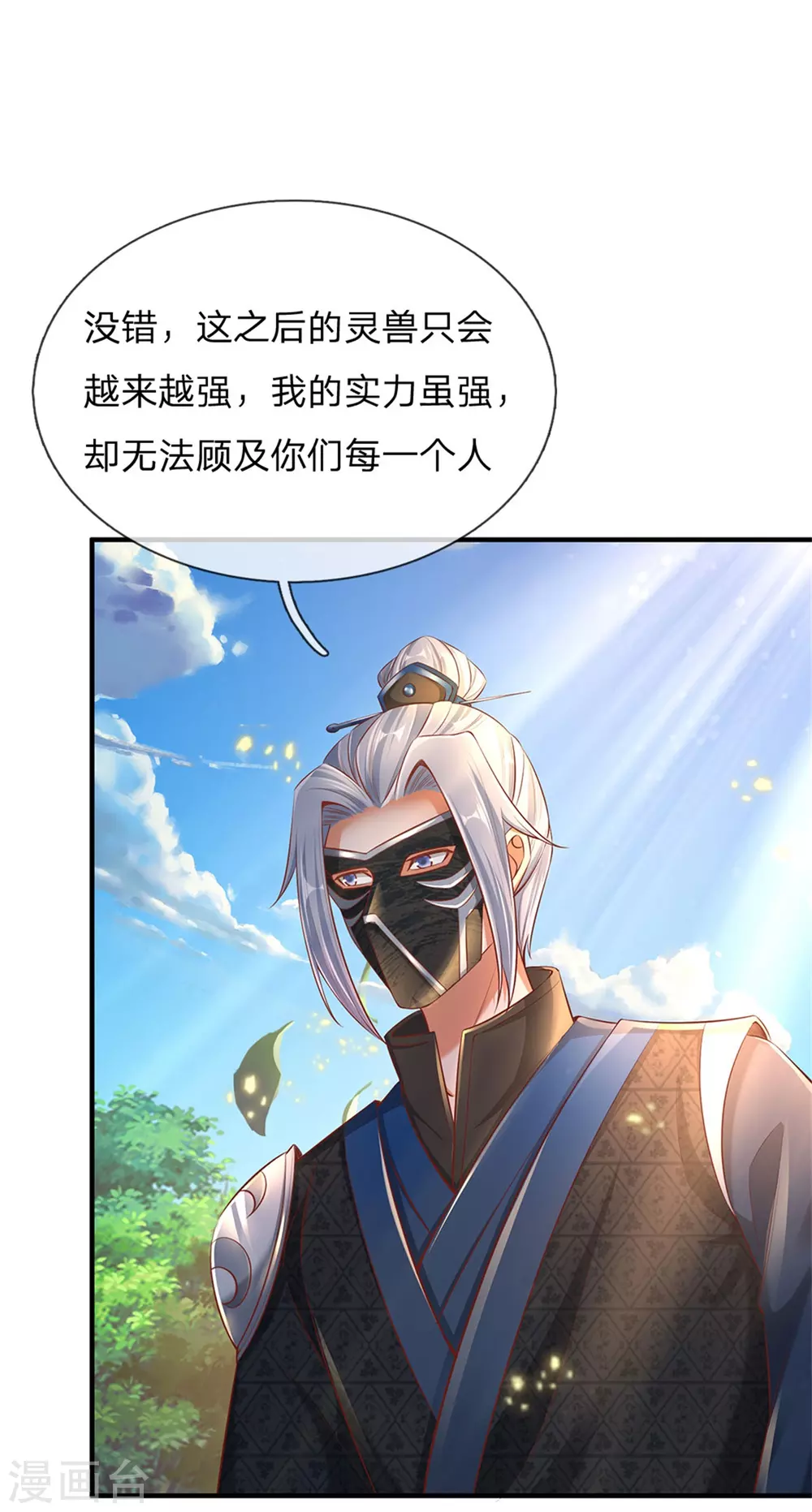 🍗逆天剑神 第339话 螳螂在后，捷足先登 第17页