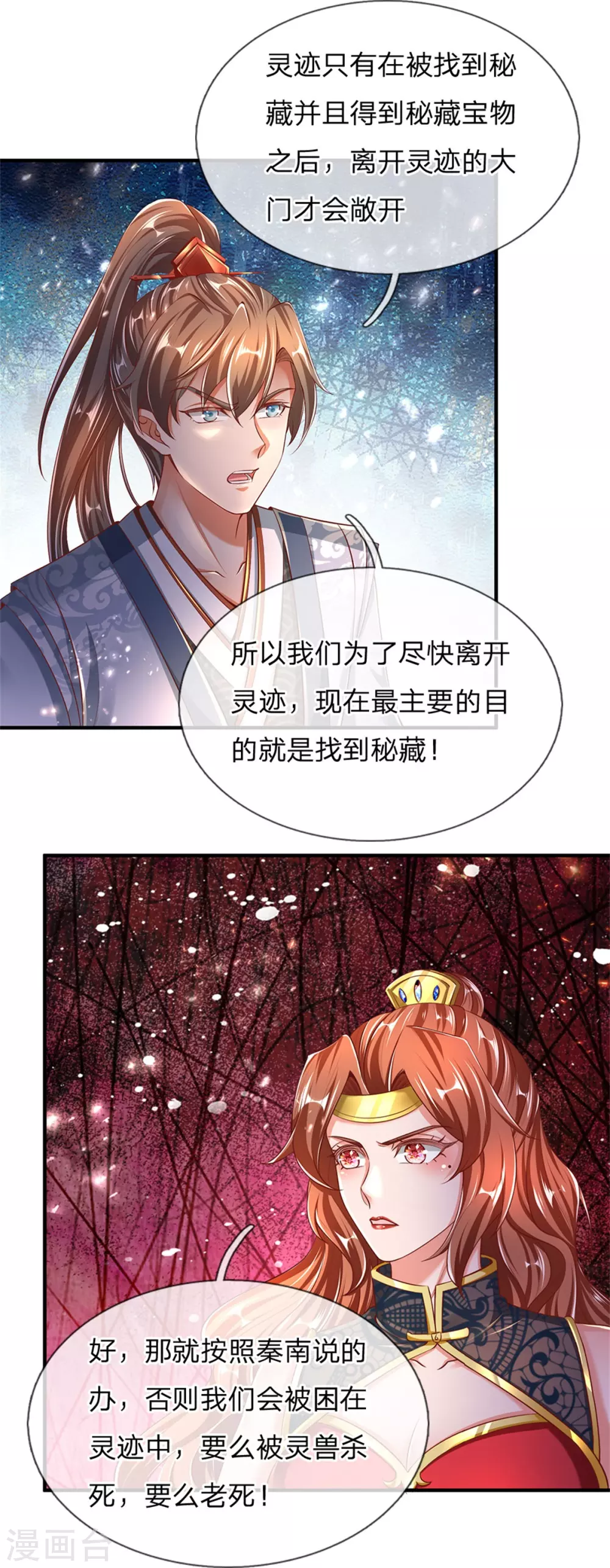 🍗逆天剑神 第339话 螳螂在后，捷足先登 第19页