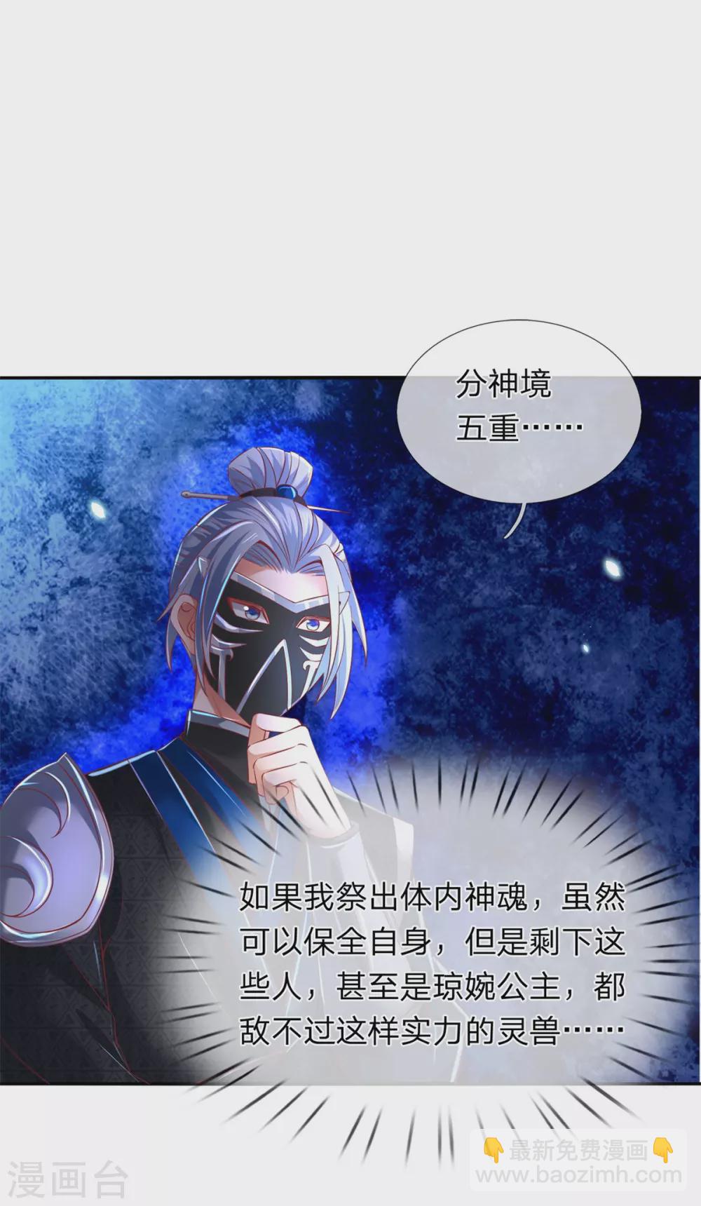 🍗逆天剑神 第339话 螳螂在后，捷足先登 第22页