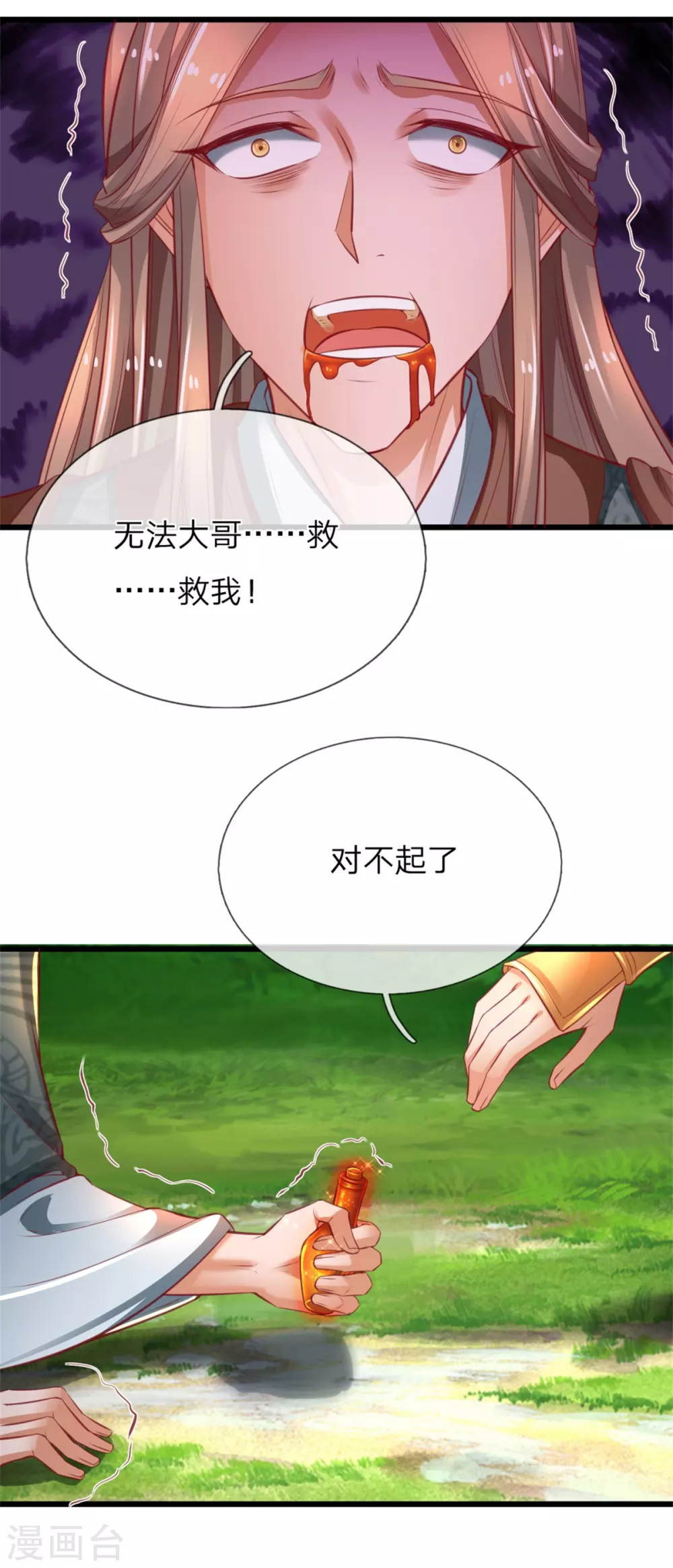 🍗逆天剑神 第339话 螳螂在后，捷足先登 第5页