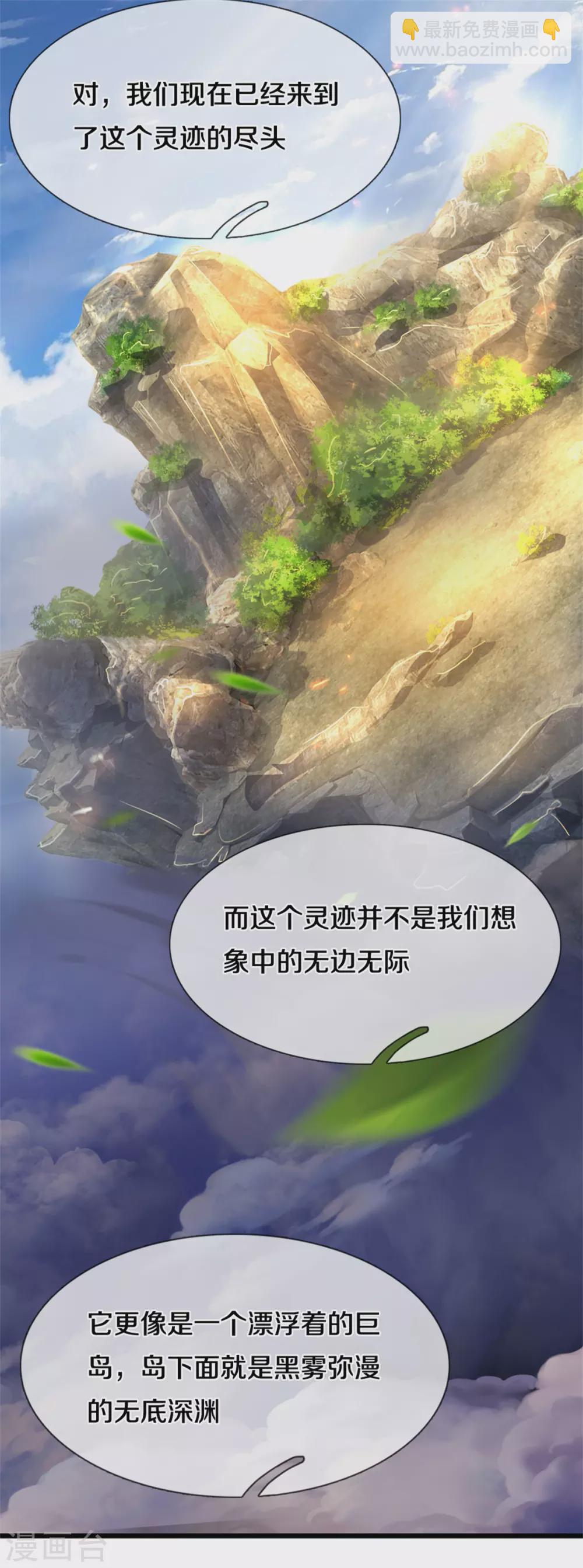 🍗逆天剑神 第341话 秘境藏宝，深渊之下 第10页