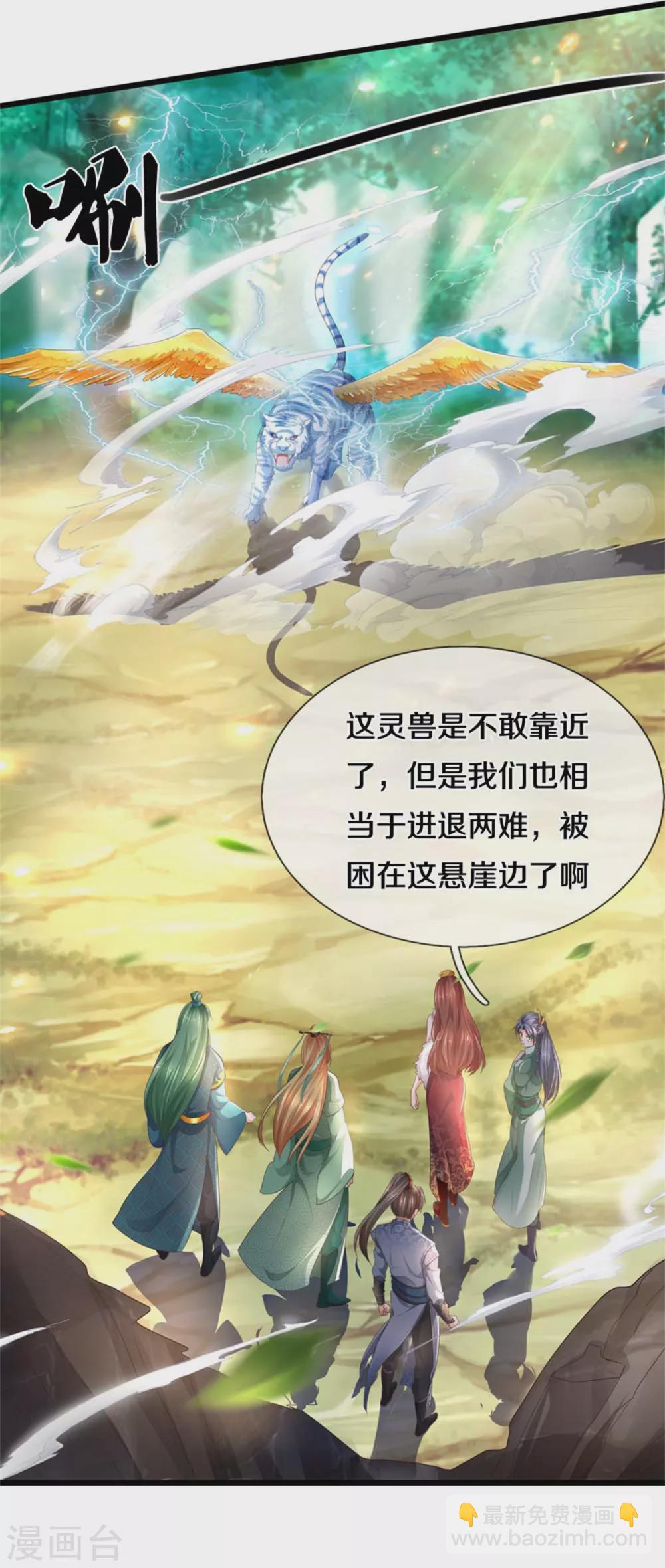 🍗逆天剑神 第341话 秘境藏宝，深渊之下 第3页