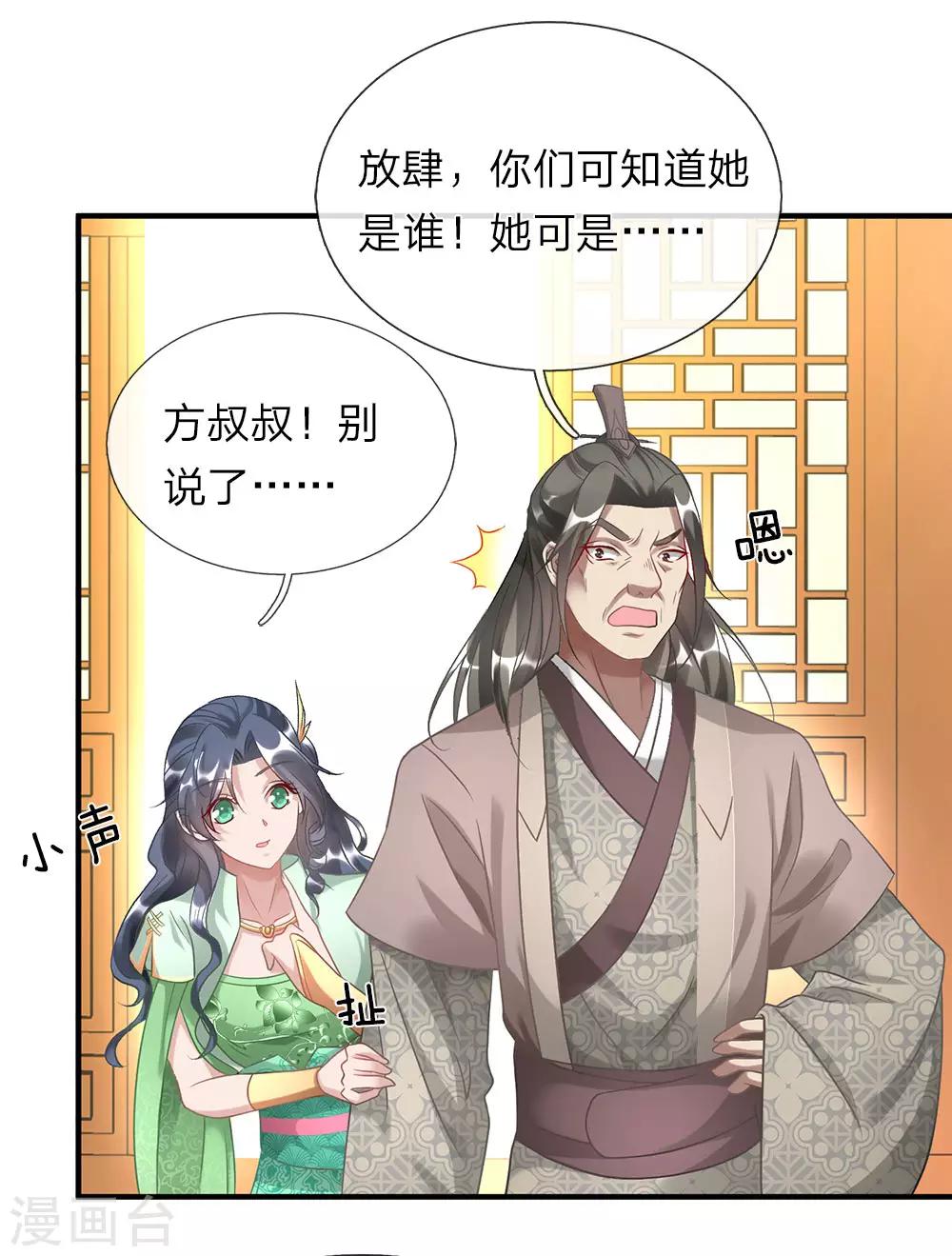 🍗逆天剑神 第36话 又见秦南，旧账新算 第1页