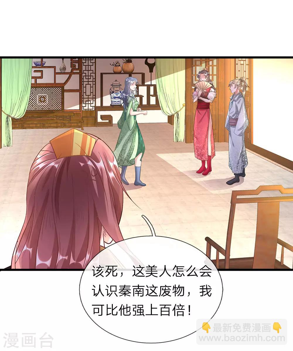 🍗逆天剑神 第36话 又见秦南，旧账新算 第10页