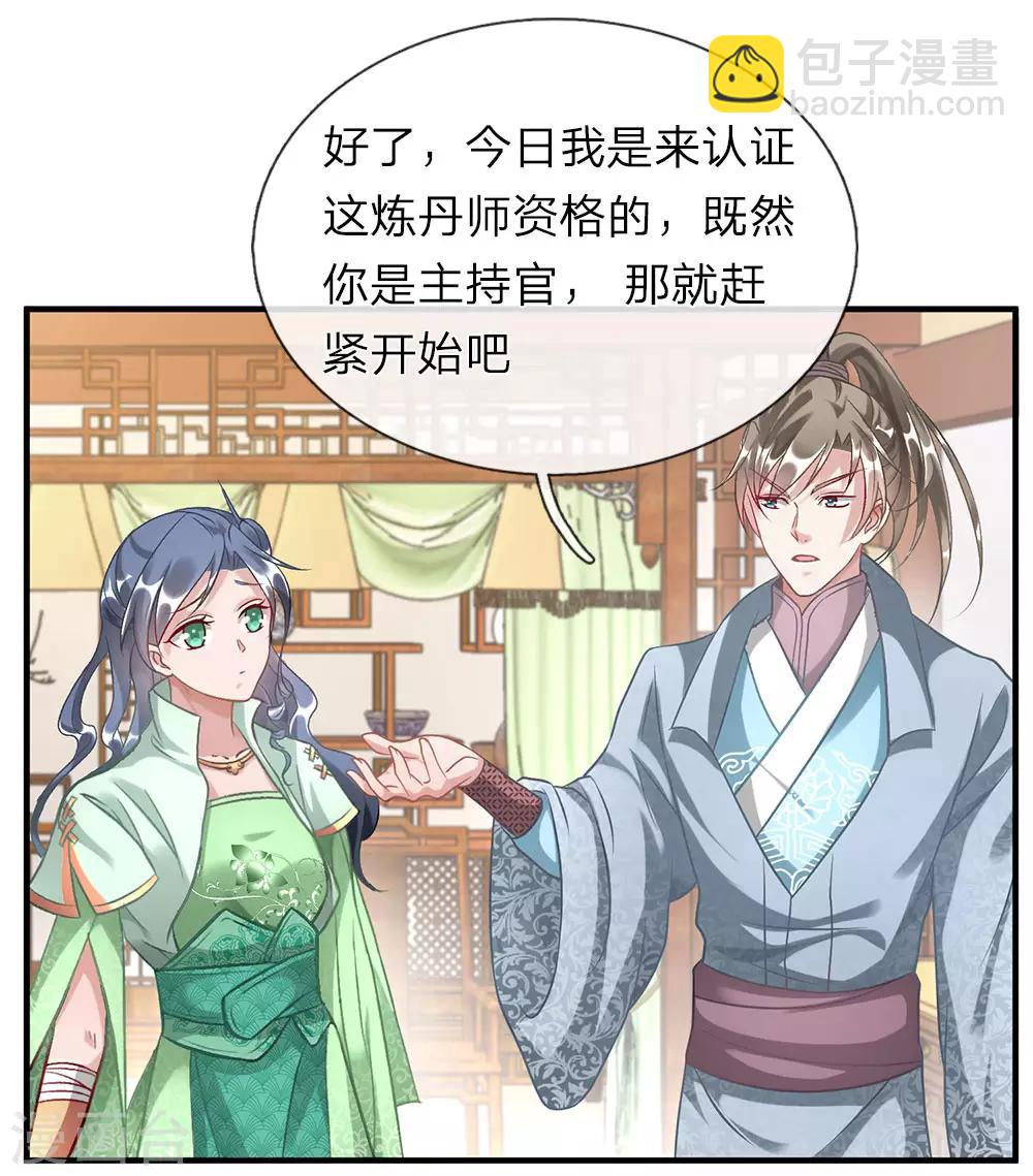 🍗逆天剑神 第36话 又见秦南，旧账新算 第11页
