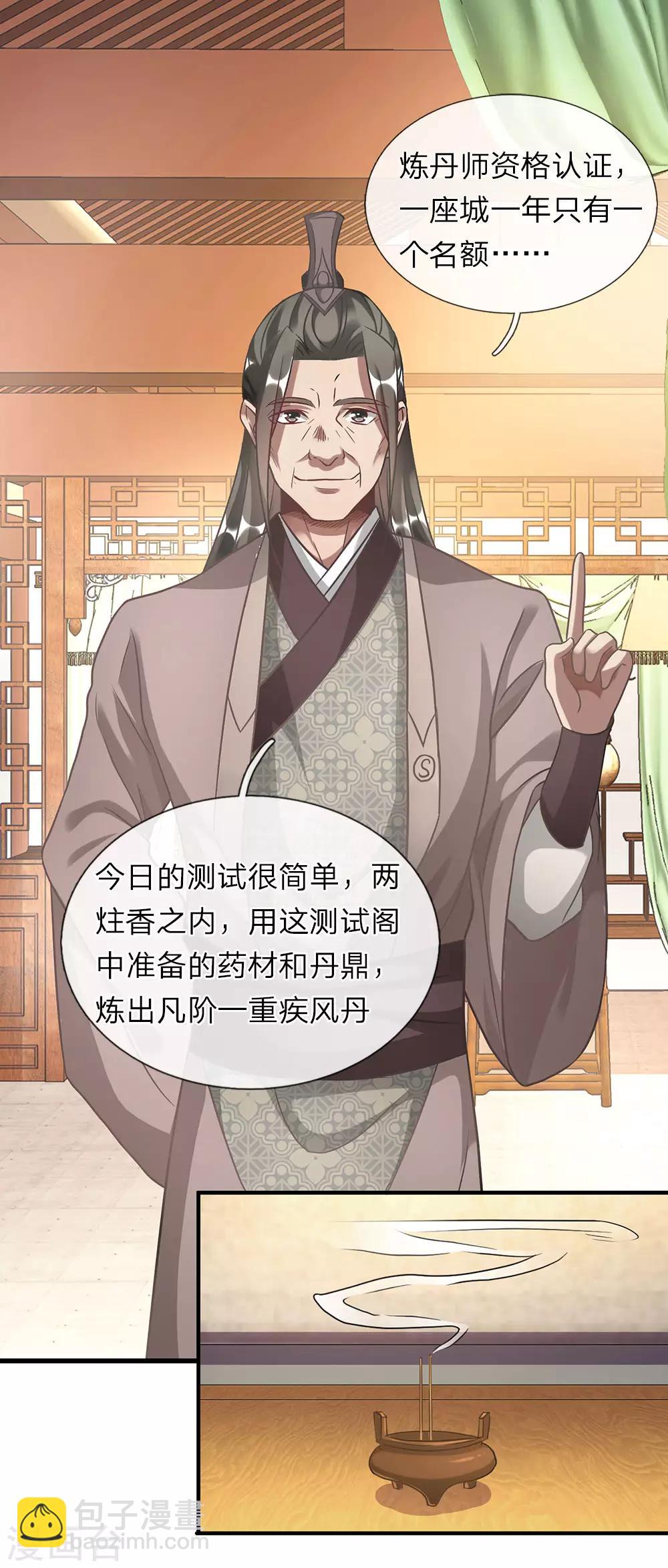🍗逆天剑神 第36话 又见秦南，旧账新算 第13页