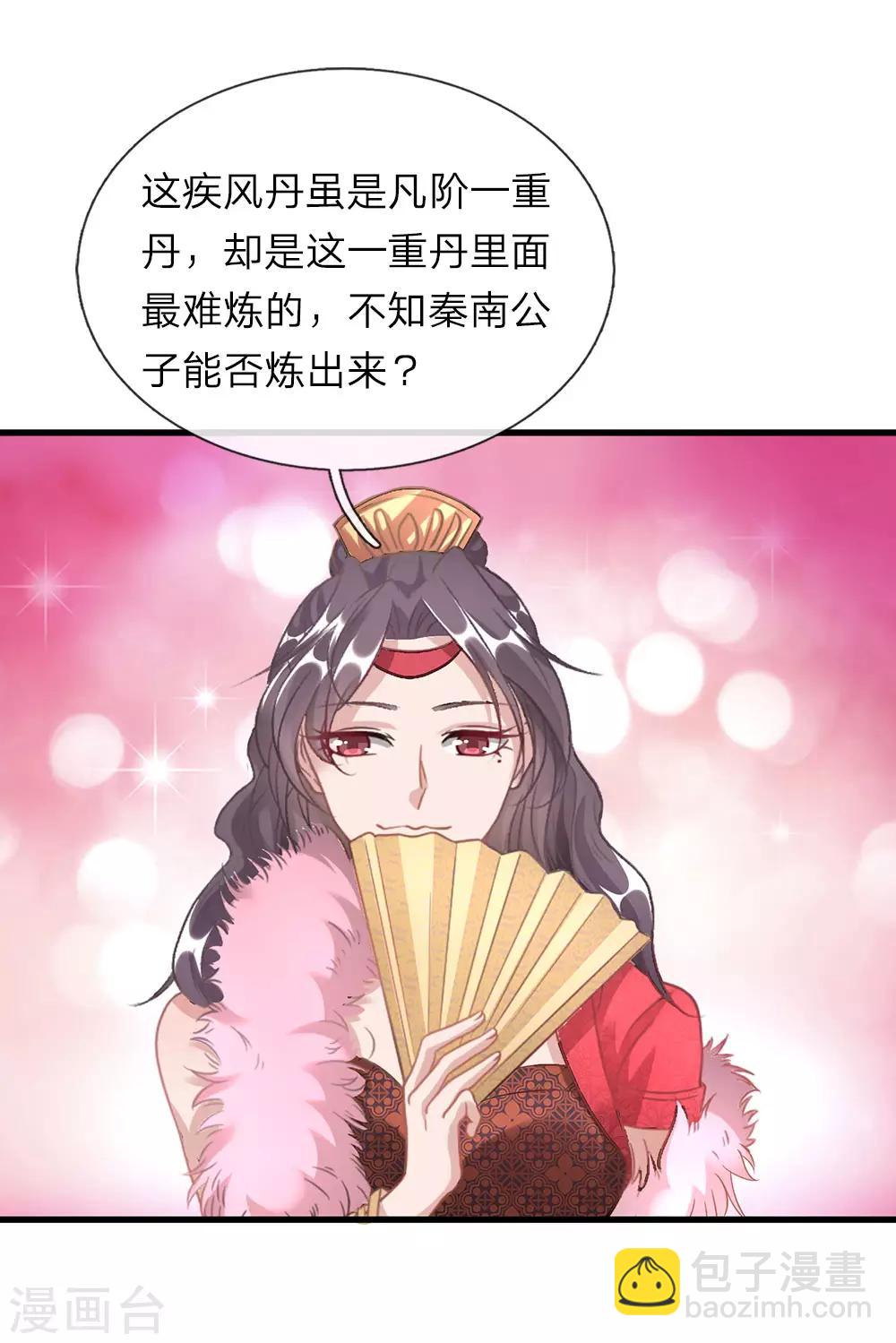 🍗逆天剑神 第36话 又见秦南，旧账新算 第14页