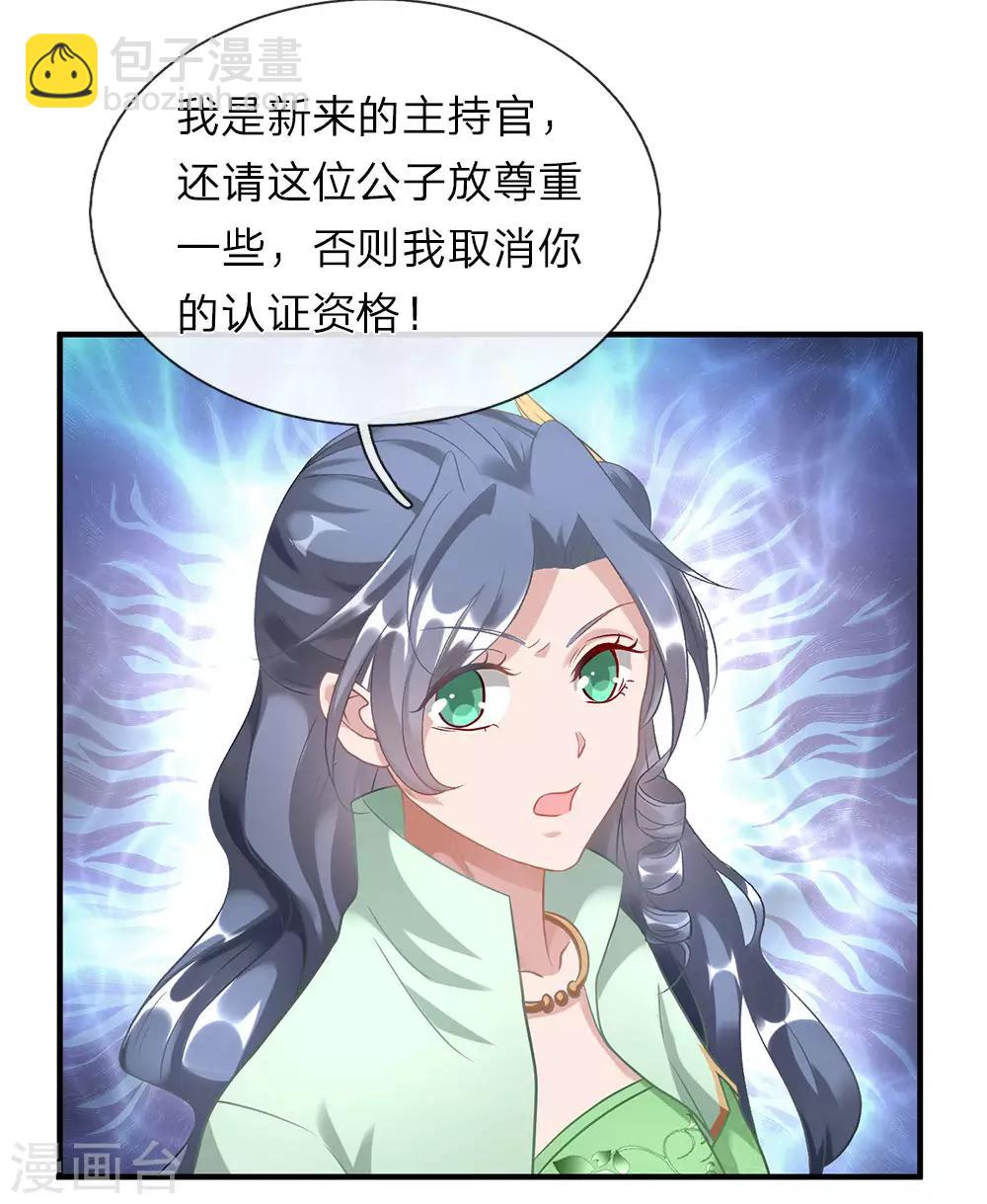 🍗逆天剑神 第36话 又见秦南，旧账新算 第2页