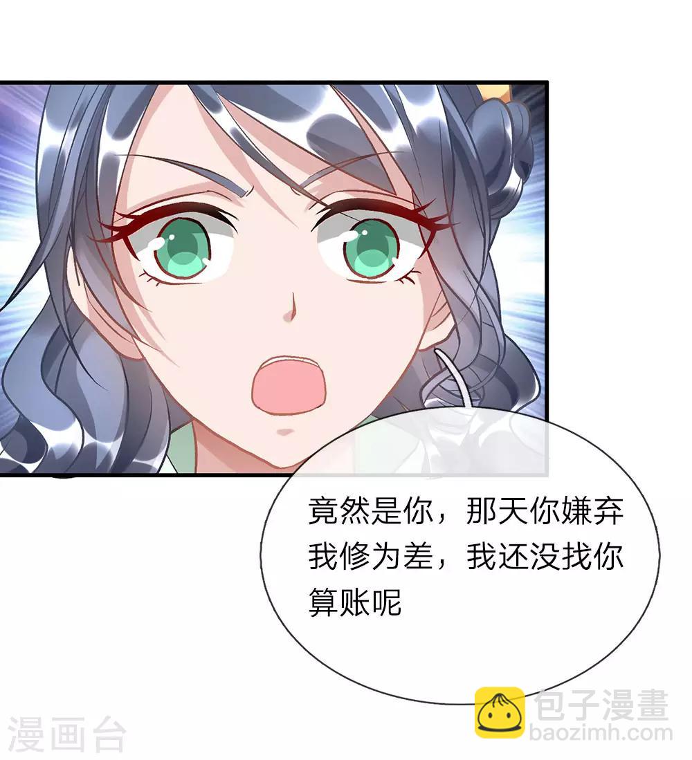 🍗逆天剑神 第36话 又见秦南，旧账新算 第7页