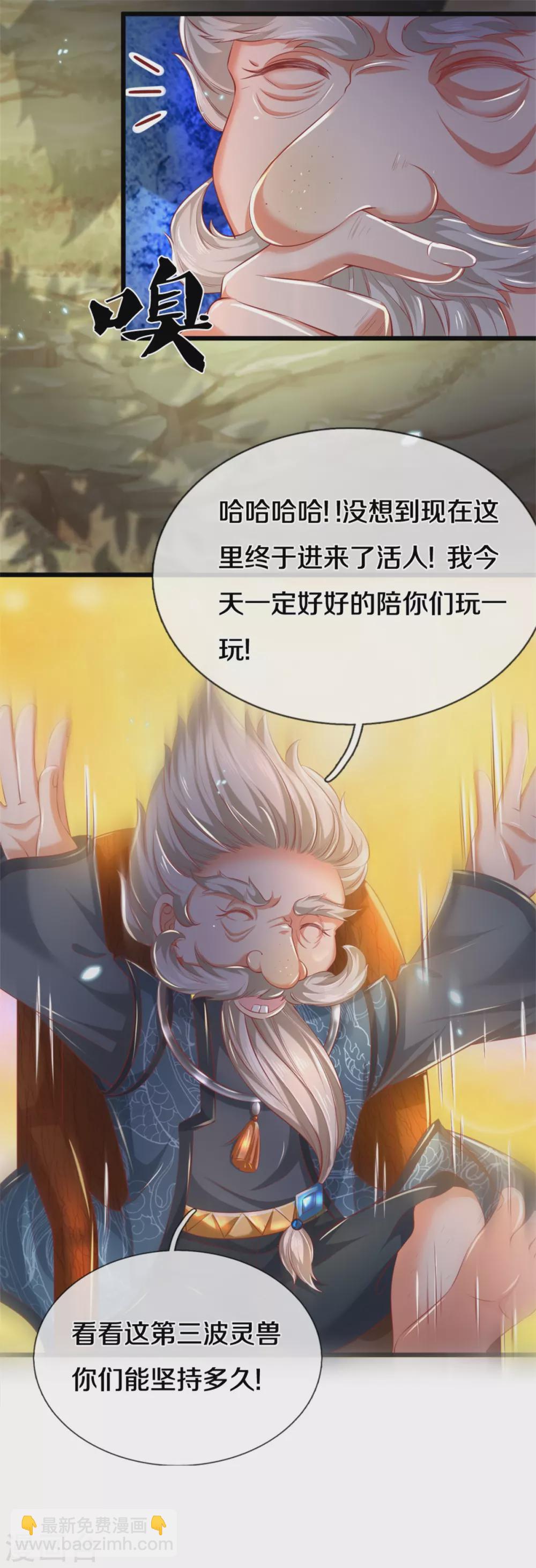 🍗逆天剑神 第343话 惹祸上身，再遇奇迹 第10页