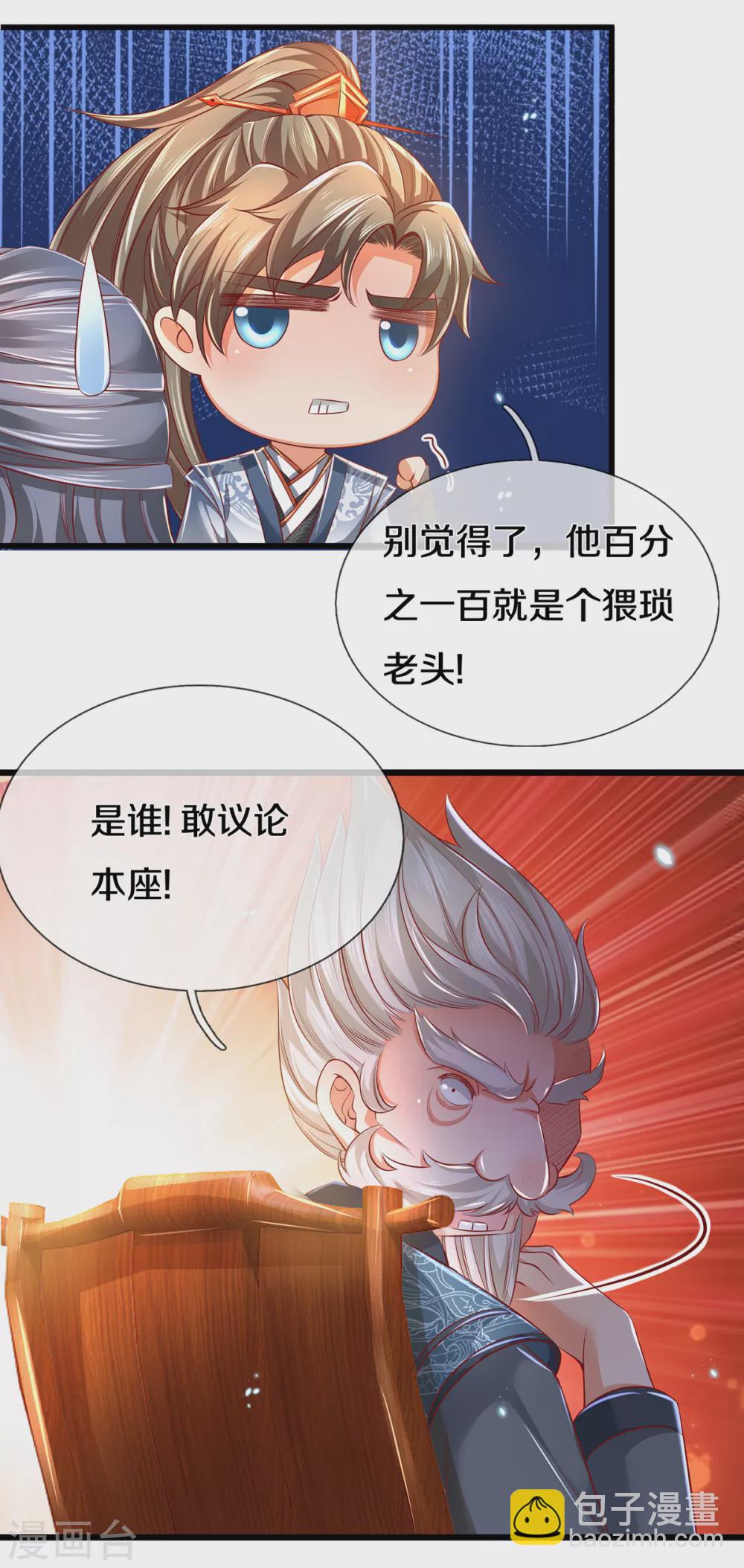 🍗逆天剑神 第343话 惹祸上身，再遇奇迹 第12页