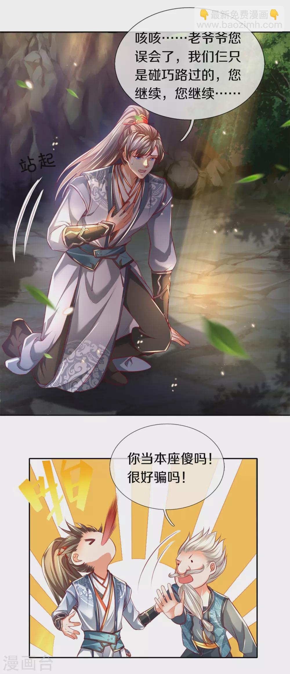 🍗逆天剑神 第343话 惹祸上身，再遇奇迹 第14页