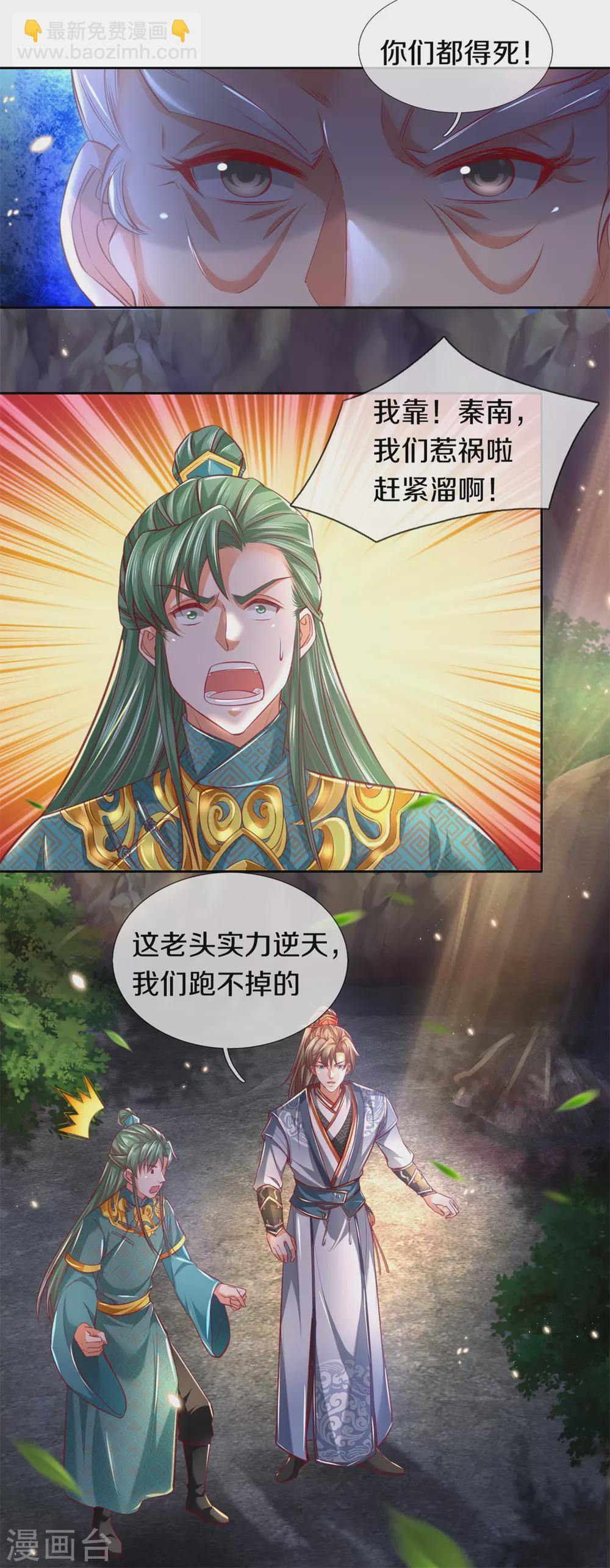 🍗逆天剑神 第343话 惹祸上身，再遇奇迹 第16页